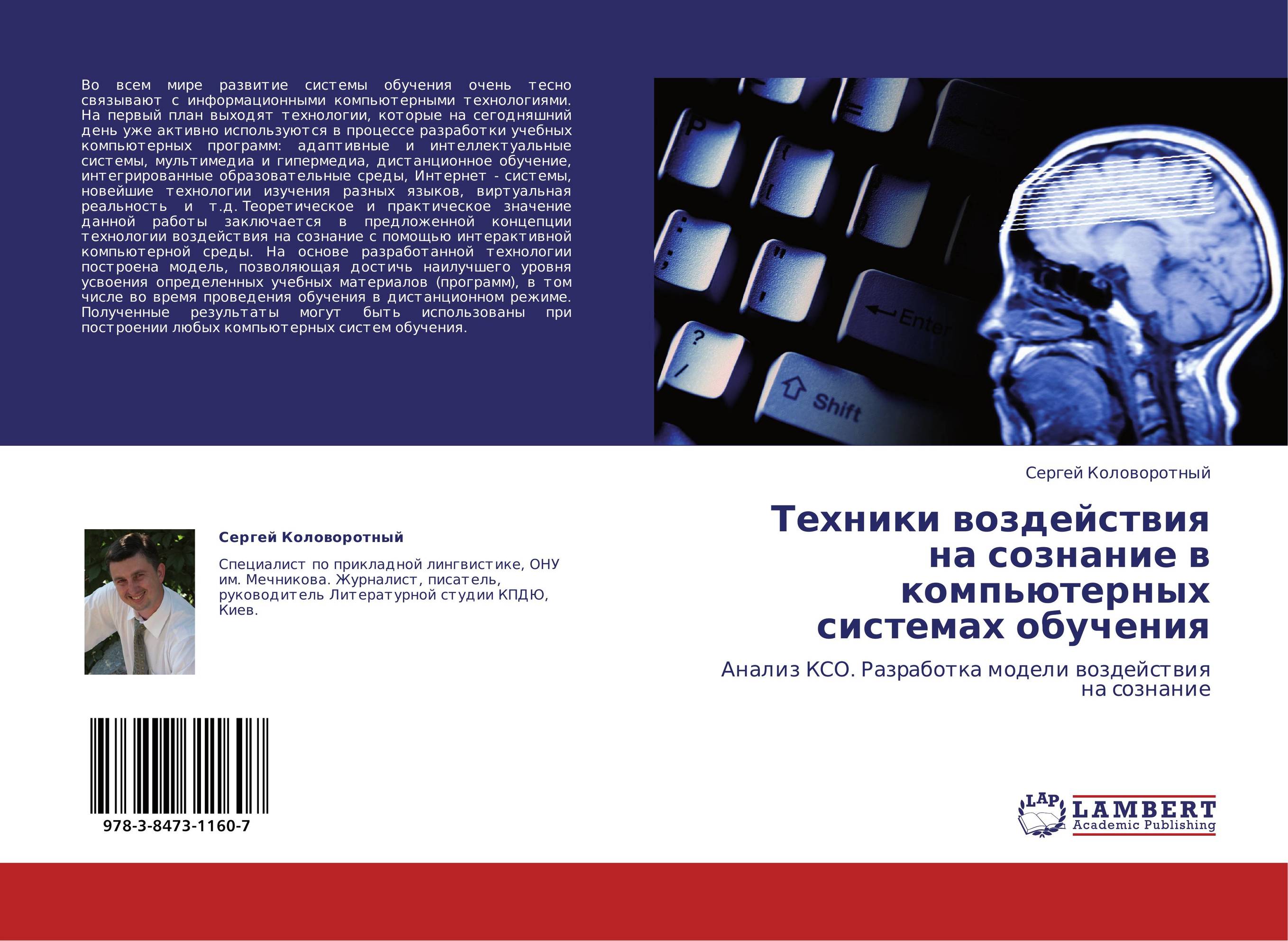 Техники воздействия на сознание в компьютерных системах обучения. Анализ КСО. Разработка модели воздействия на сознание.