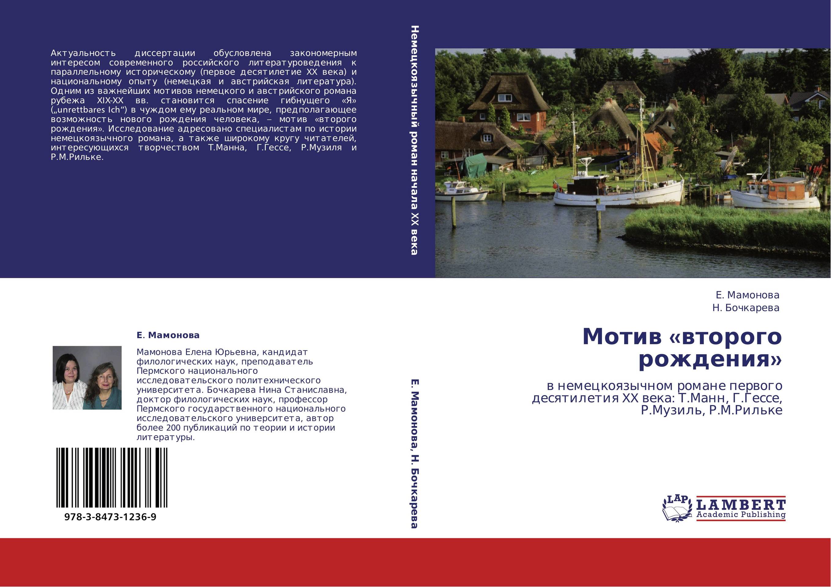 Мотив «второго рождения». В немецкоязычном романе первого десятилетия XX века: Т.Манн, Г.Гессе, Р.Музиль, Р.М.Рильке.