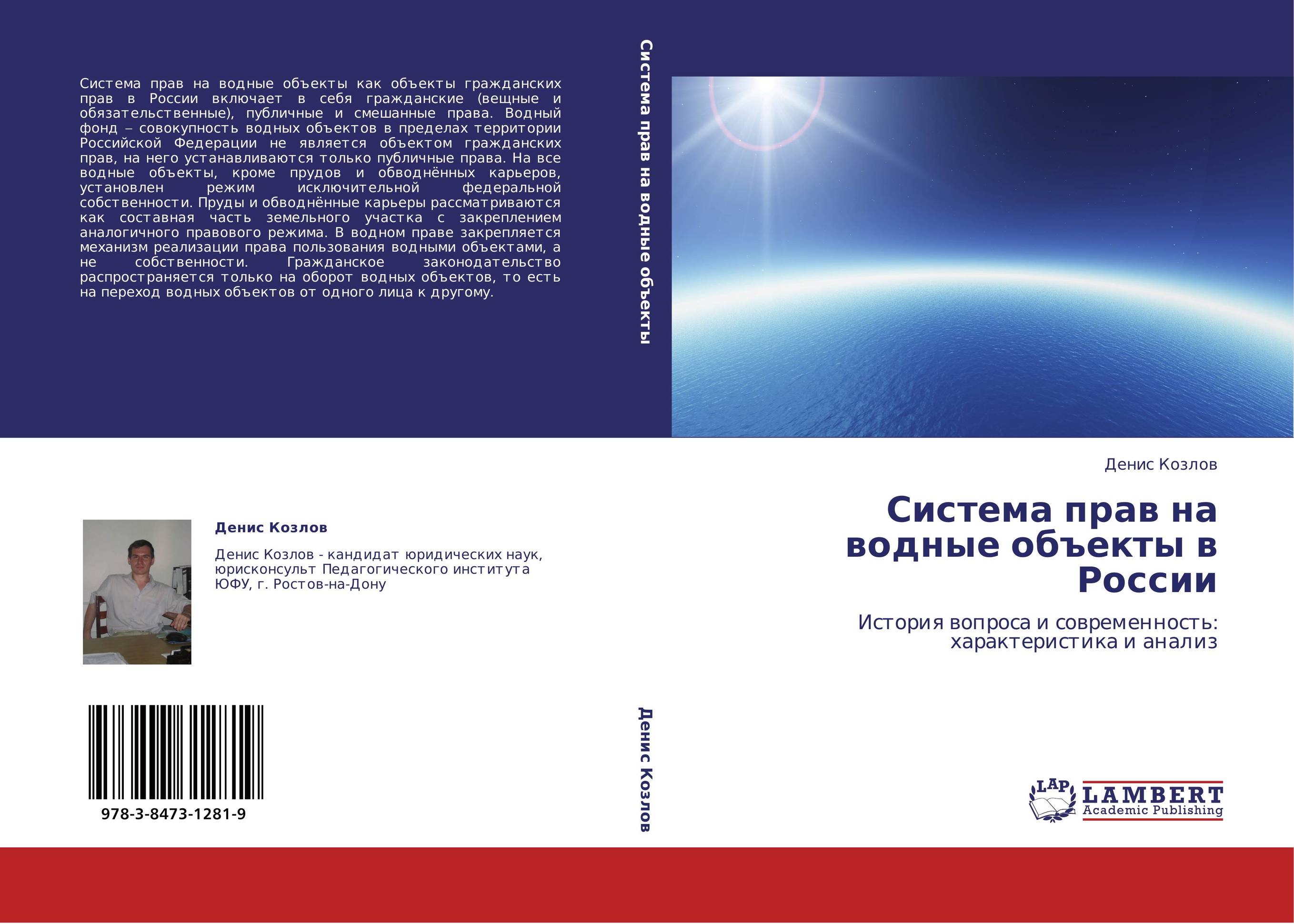 Система прав на водные объекты в России. История вопроса и современность: характеристика и анализ.