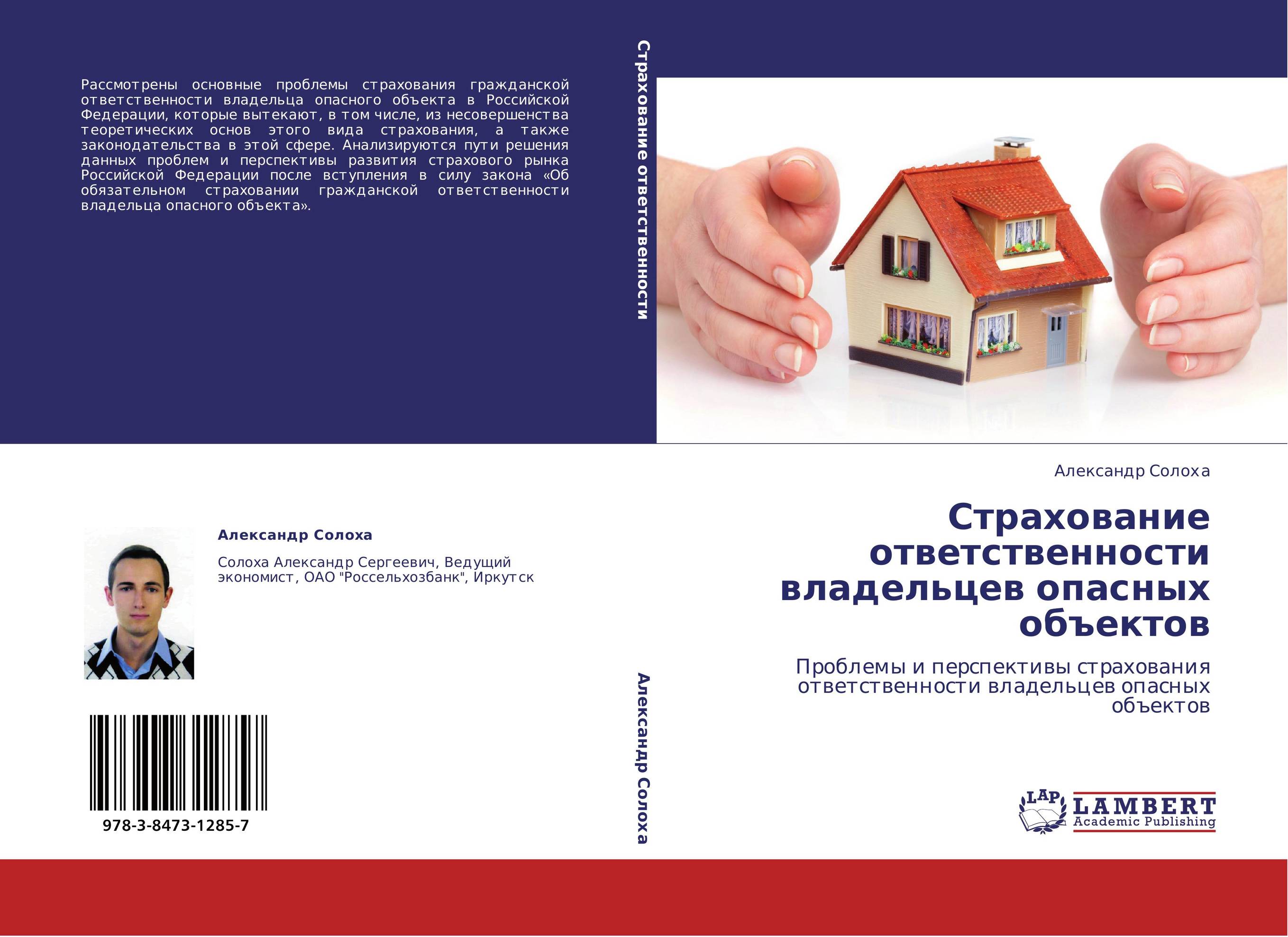 Обязательное страхование гражданской ответственности владельца опасного объекта