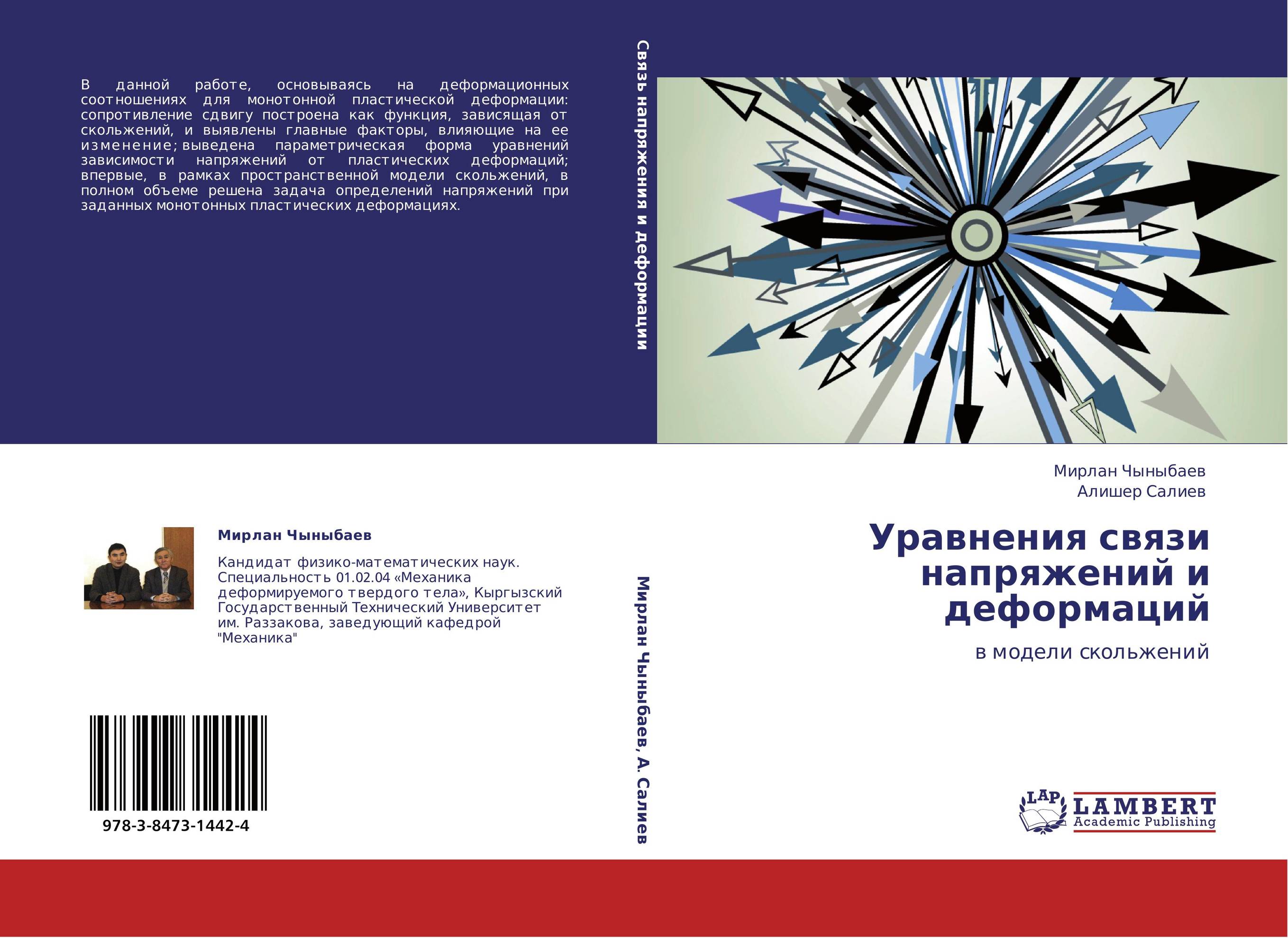 Уравнения связи напряжений и деформаций. В модели скольжений.