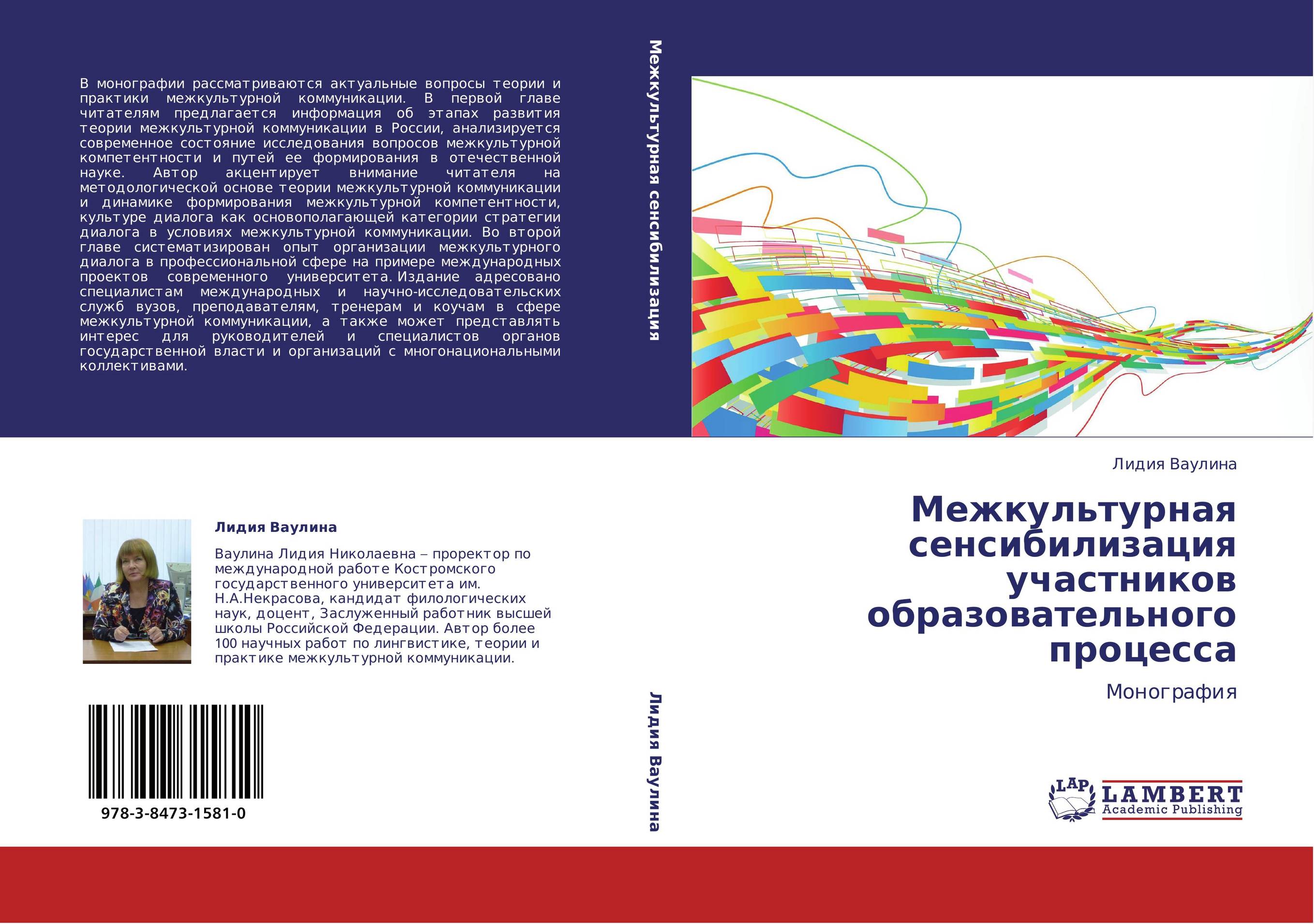 Межкультурная сенсибилизация участников образовательного процесса. Монография.