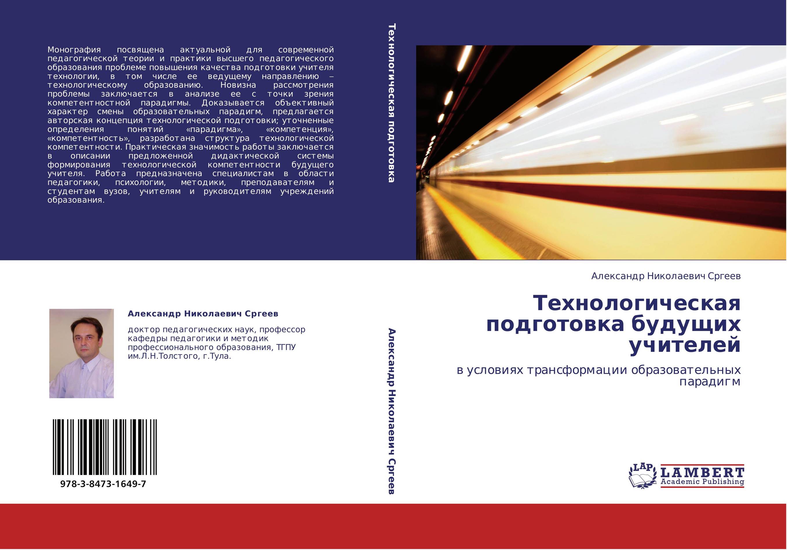 Технологическая подготовка будущих учителей. В условиях трансформации образовательных парадигм.