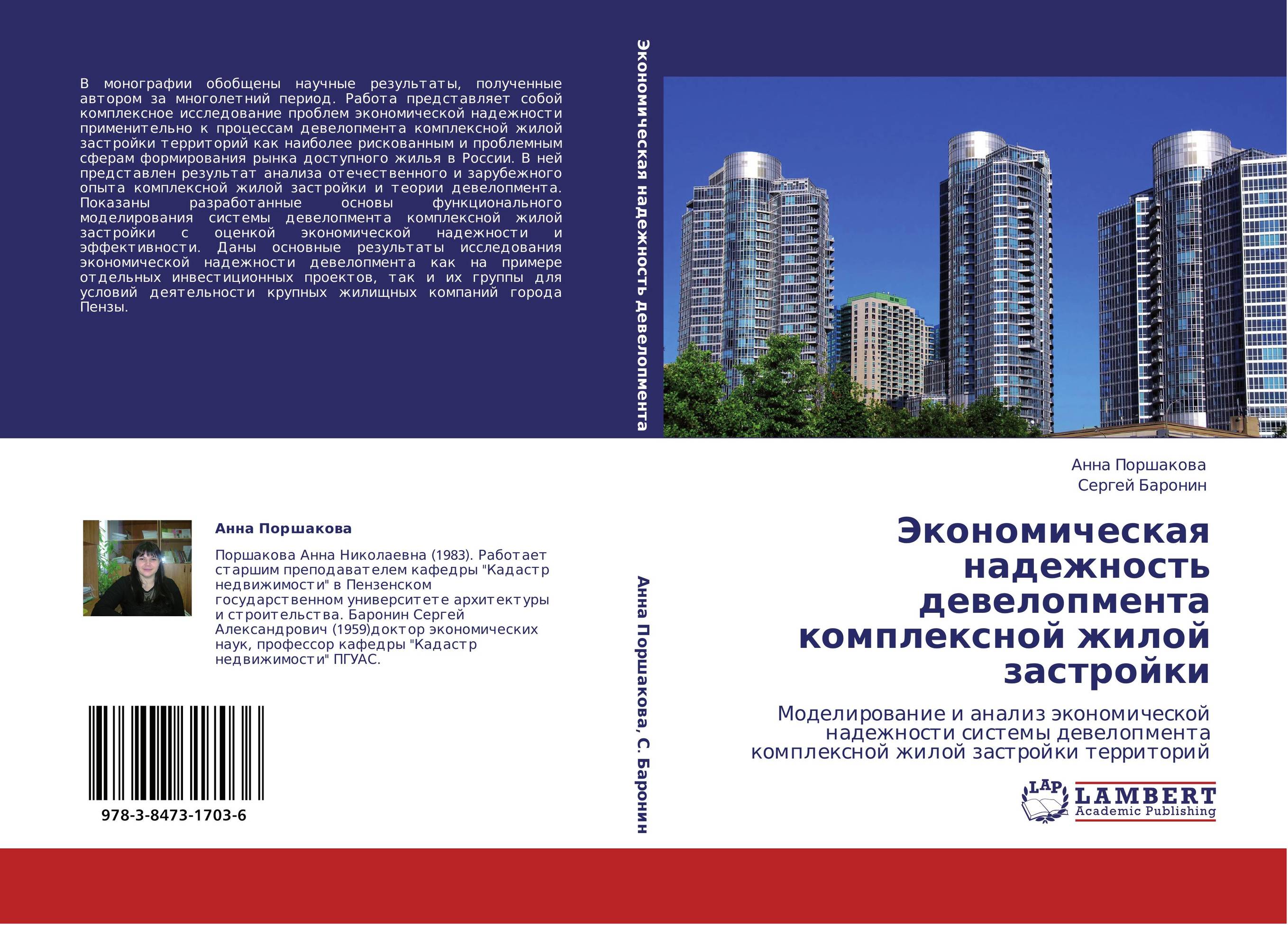 Экономическая надежность девелопмента комплексной жилой застройки. Моделирование и анализ экономической надежности системы девелопмента комплексной жилой застройки территорий.