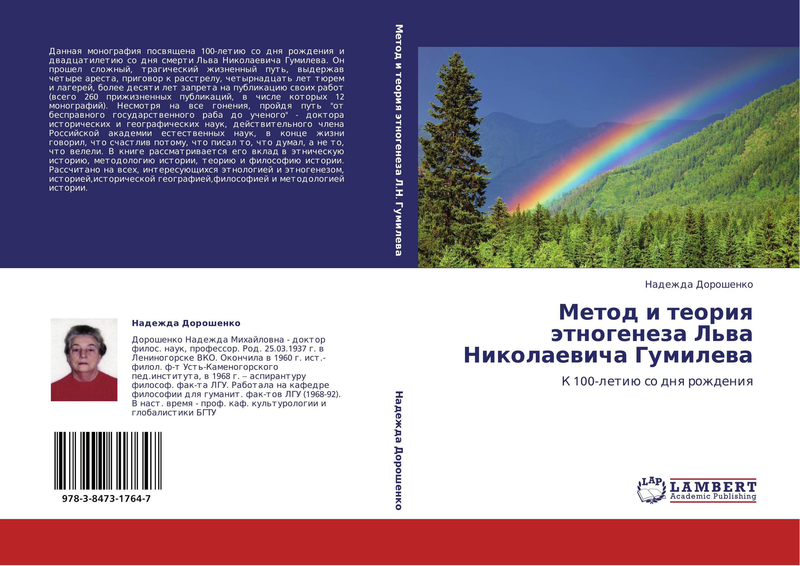 Метод и теория этногенеза Льва Николаевича Гумилева. К 100-летию со дня рождения.