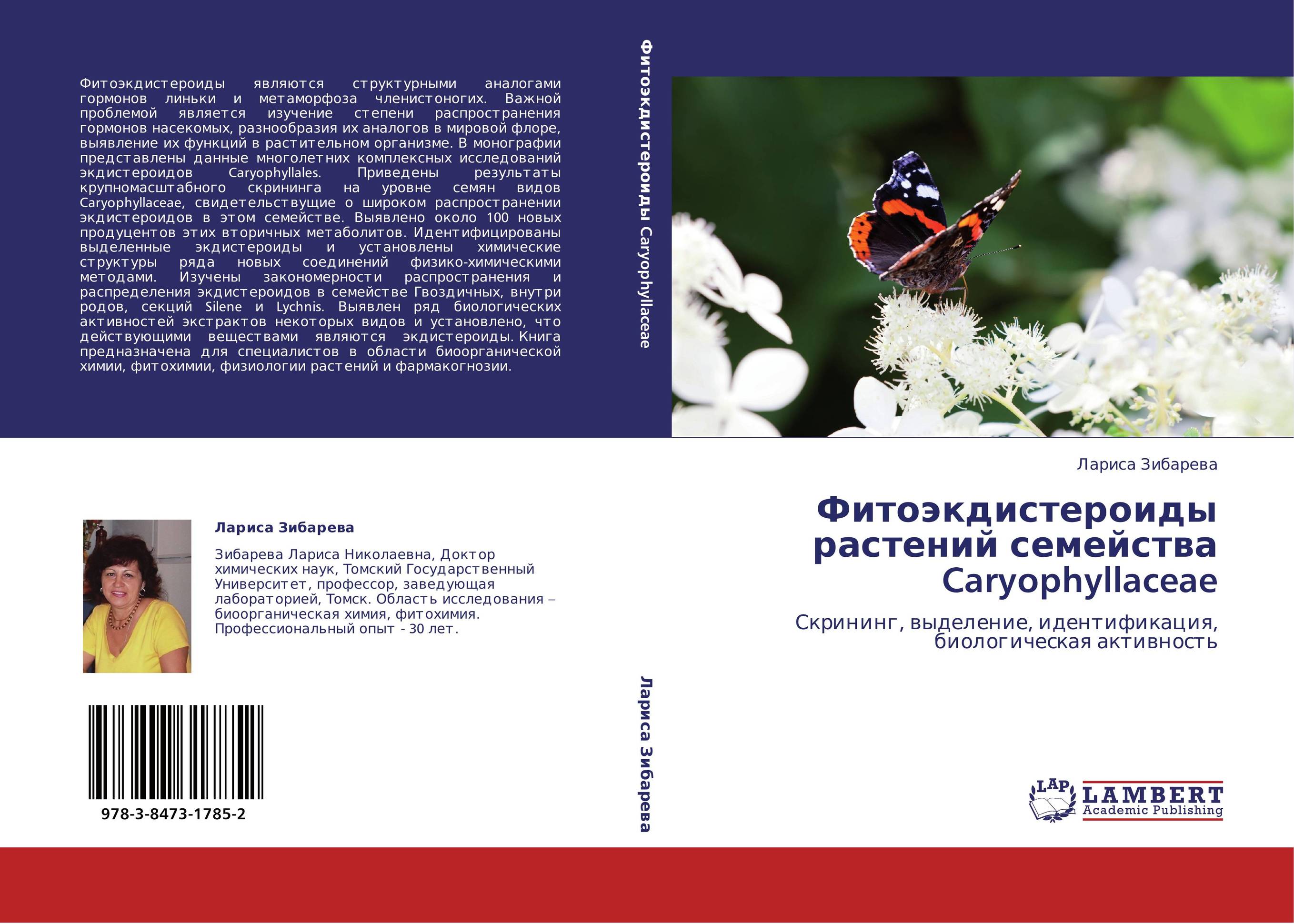 
        Фитоэкдистероиды растений семейства Caryophyllaceae. Скрининг, выделение, идентификация, биологическая активность.
      