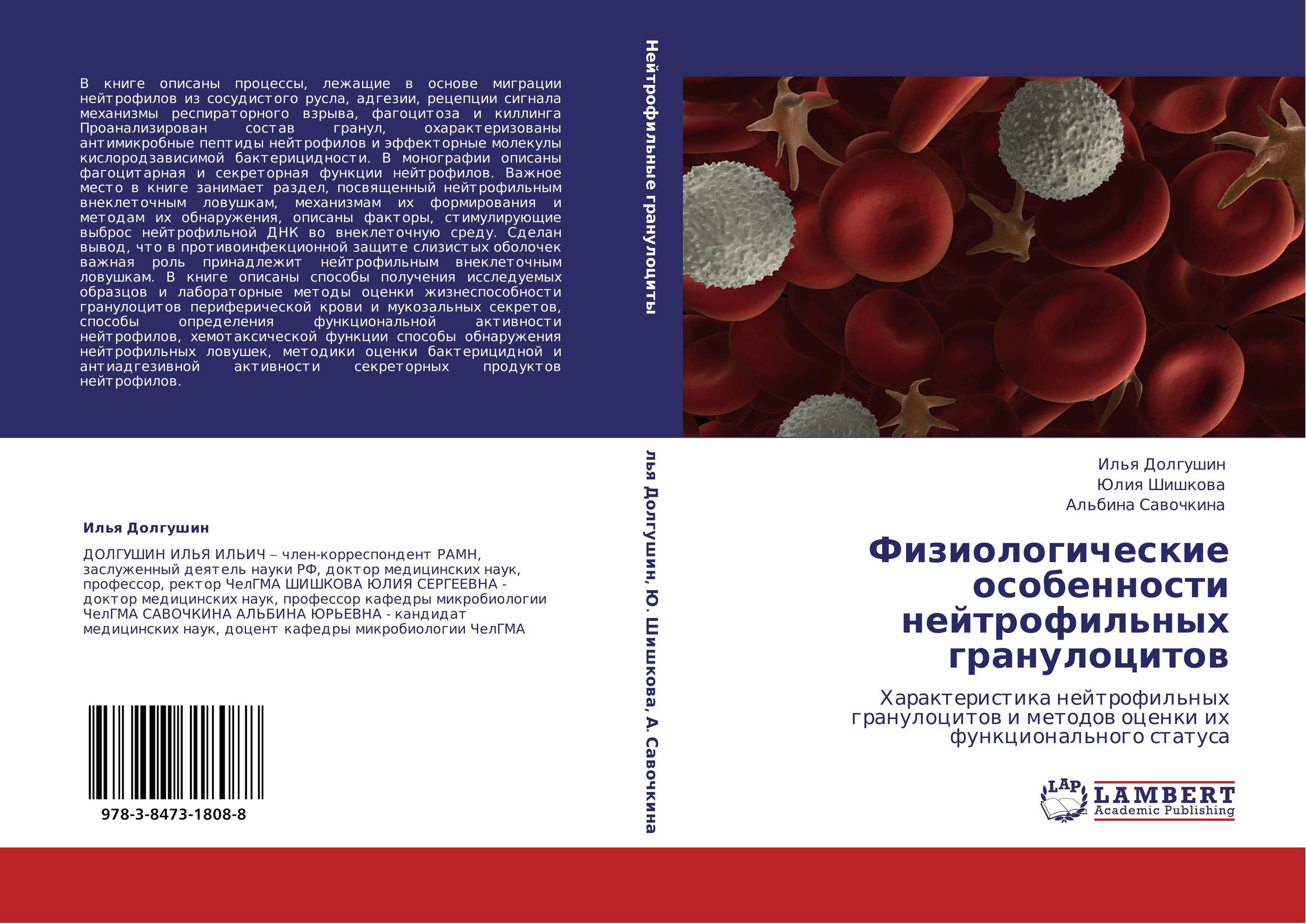 Физиологические особенности нейтрофильных гранулоцитов. Характеристика нейтрофильных гранулоцитов и методов оценки их функционального статуса.