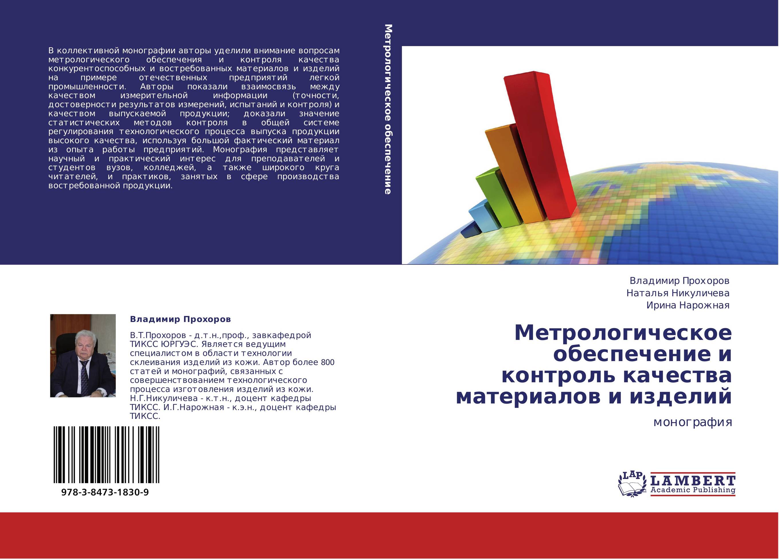 Коллективная монография. Коллективная монография книга. Технические полосы коллективной монографии. Информационные технологии книга. Зарубежное регионоведение и Политэкономический анализ.