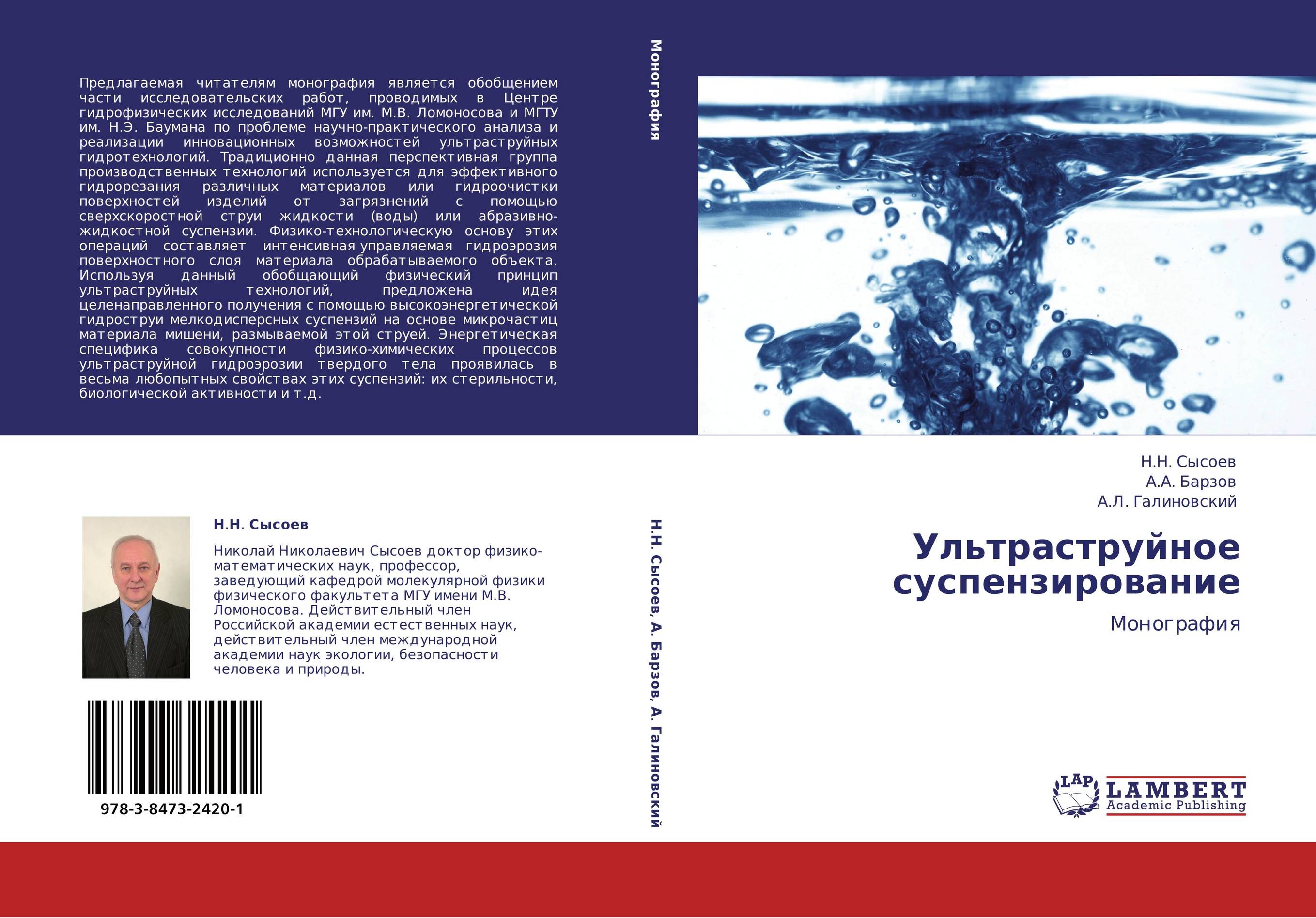 Ультраструйное суспензирование. Монография.