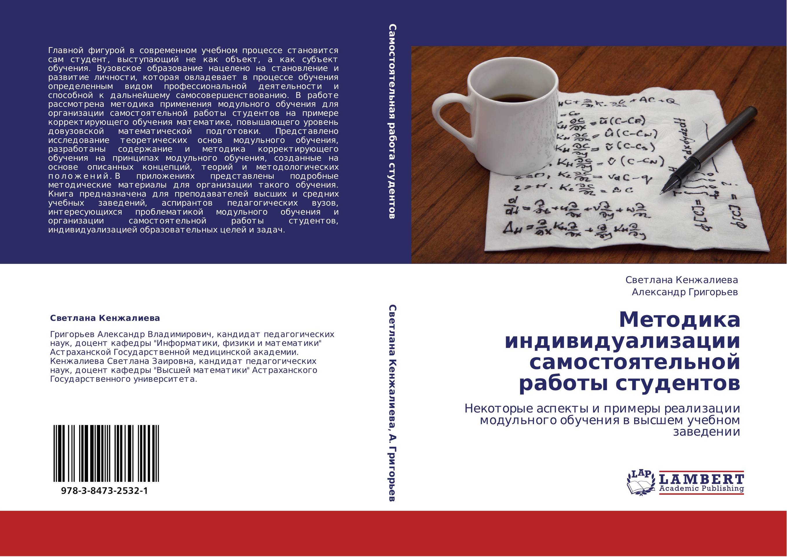 Методика индивидуализации самостоятельной работы студентов. Некоторые аспекты и примеры реализации модульного обучения в высшем учебном заведении.