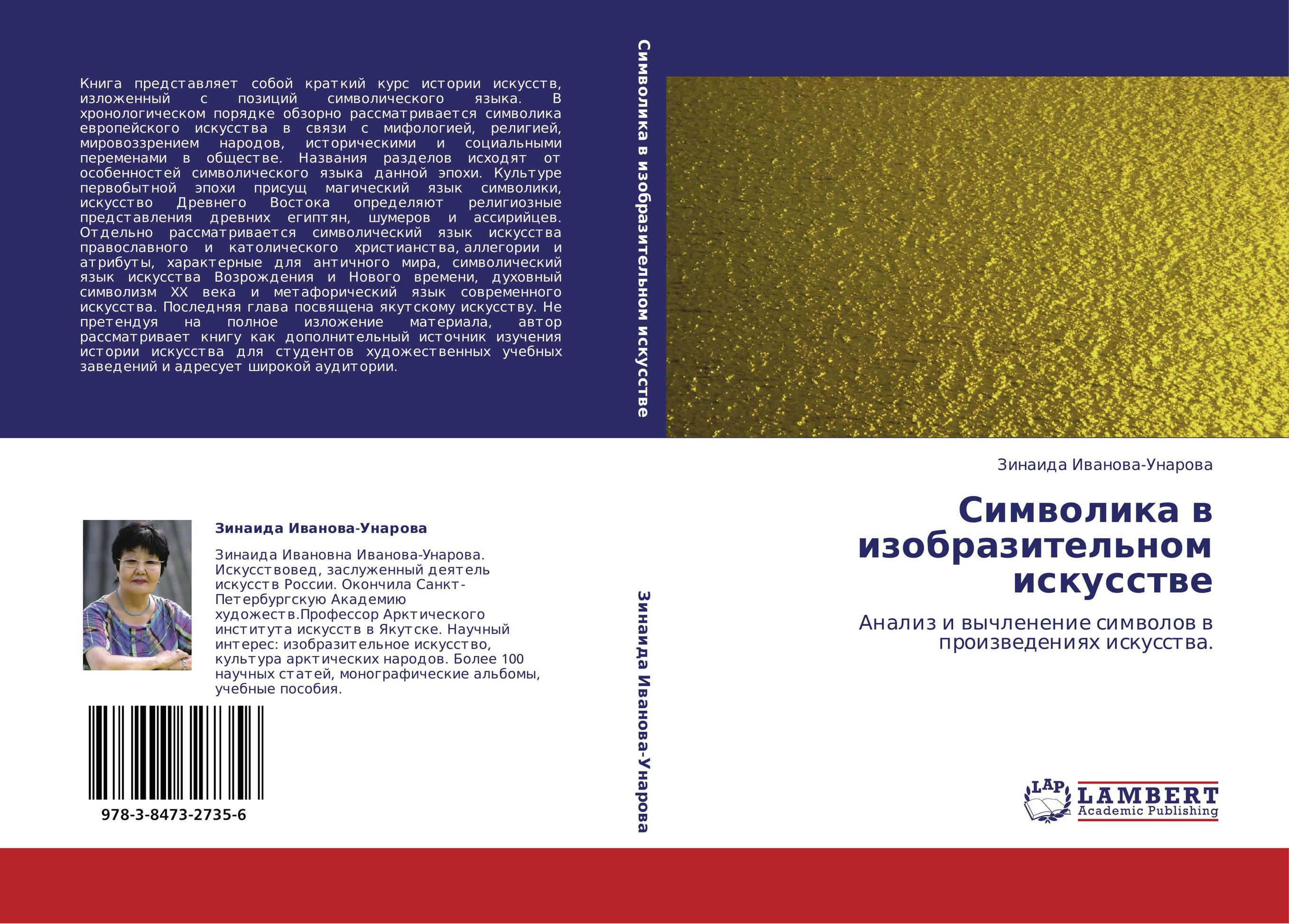 Символика в изобразительном искусстве. Анализ и вычленение символов в произведениях искусства..