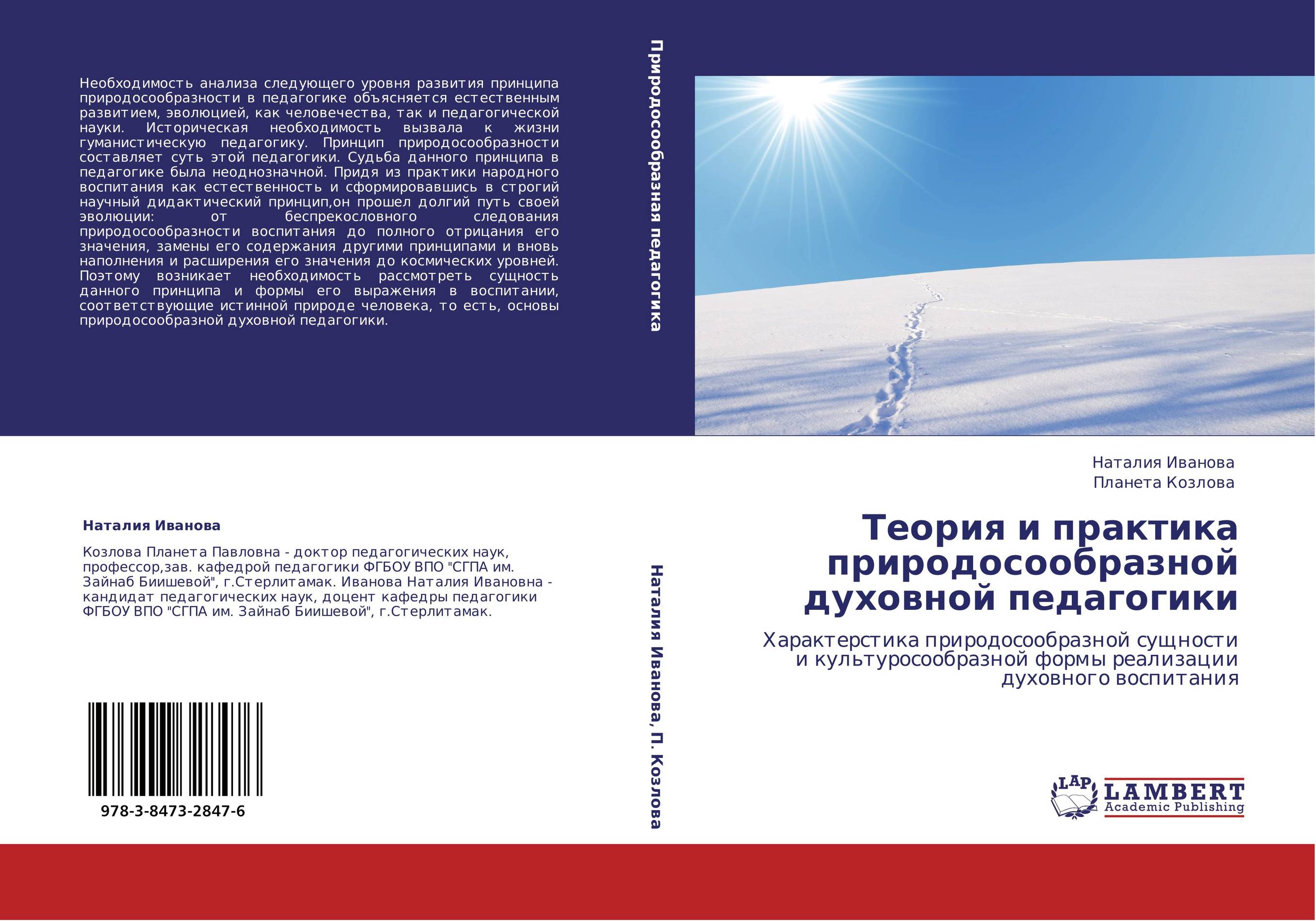 Теория и практика природосообразной духовной педагогики. Характерстика природосообразной сущности и культуросообразной формы реализации духовного воспитания.