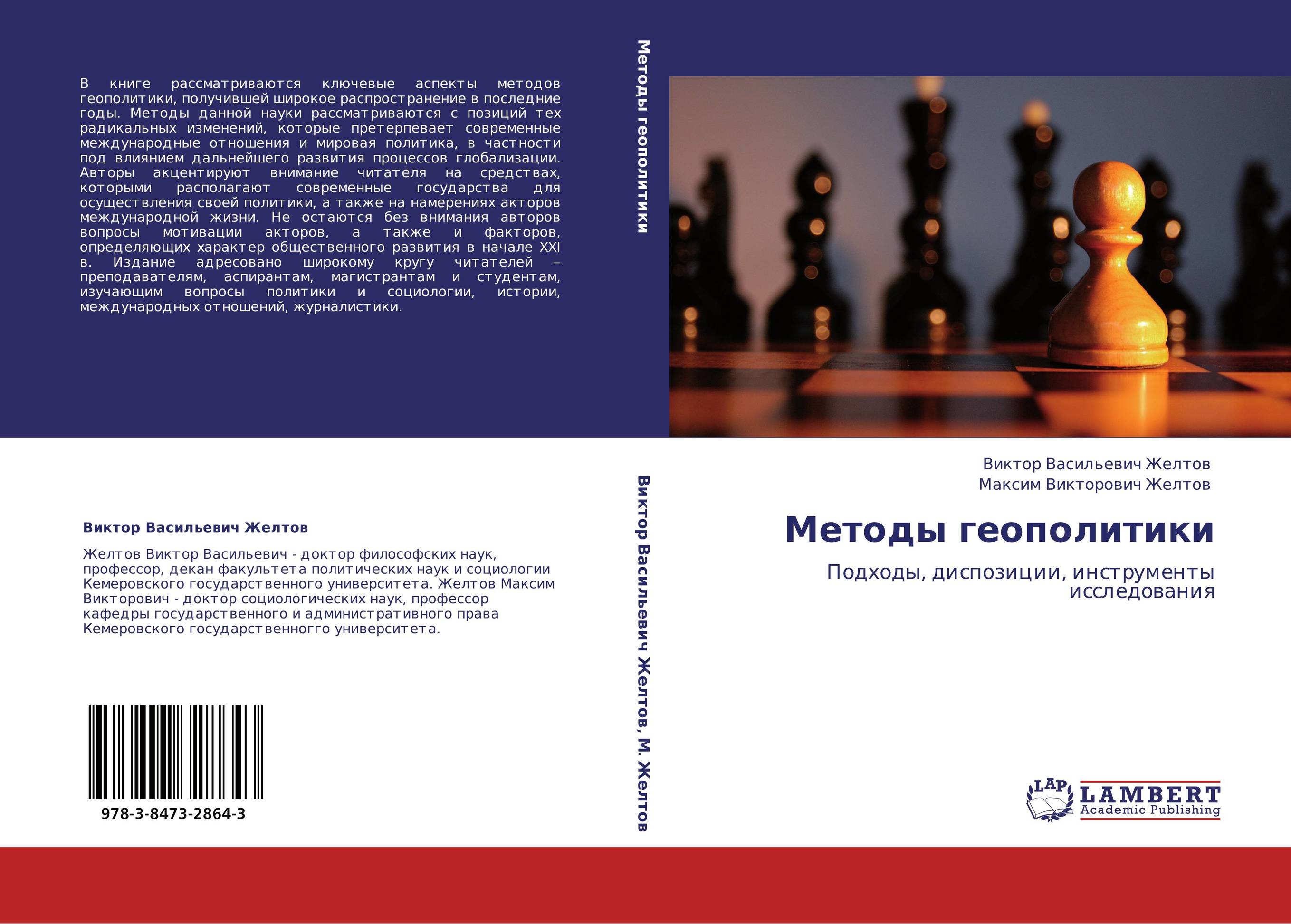 Методы геополитики. Подходы, диспозиции, инструменты исследования.