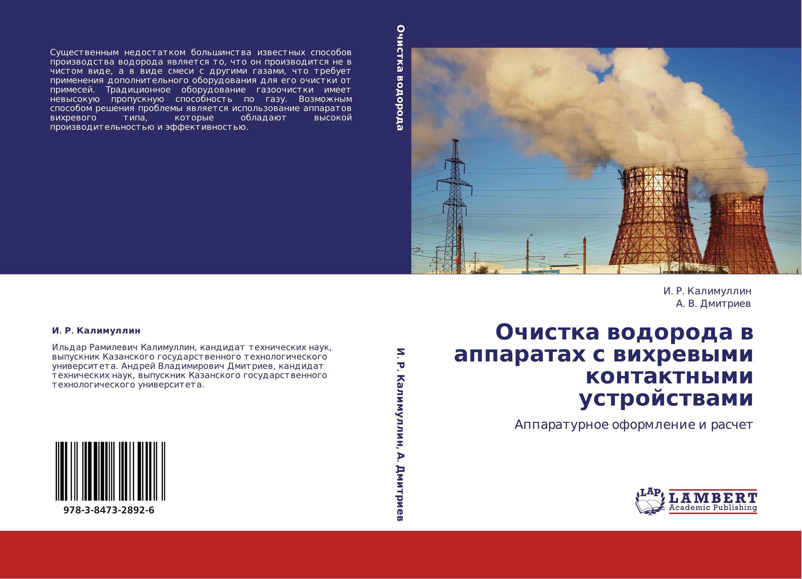 Очистка водорода в аппаратах с вихревыми контактными устройствами. Аппаратурное оформление и расчет.