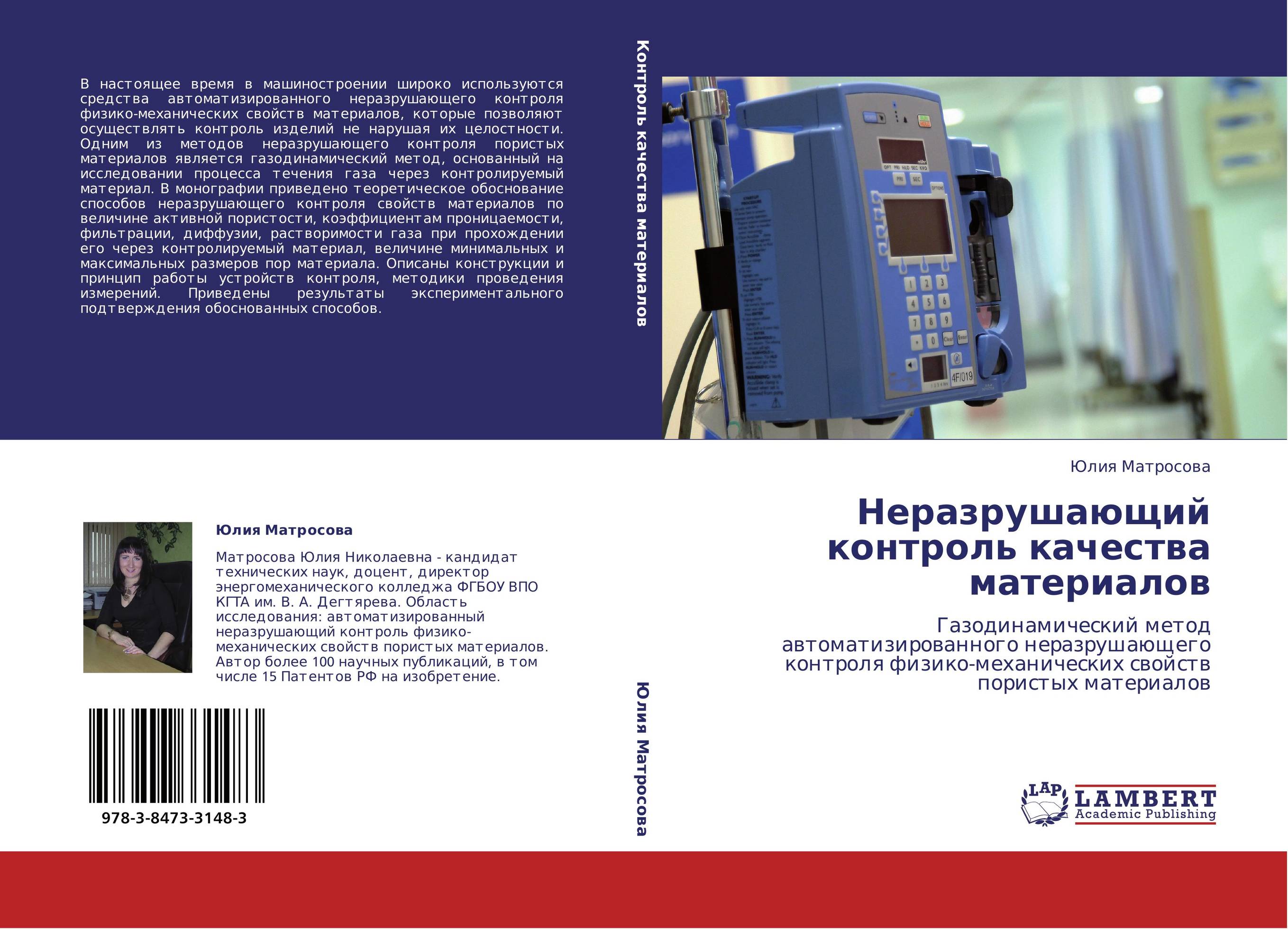 Неразрушающий контроль качества материалов. Газодинамический метод автоматизированного неразрушающего контроля физико-механических свойств пористых материалов.
