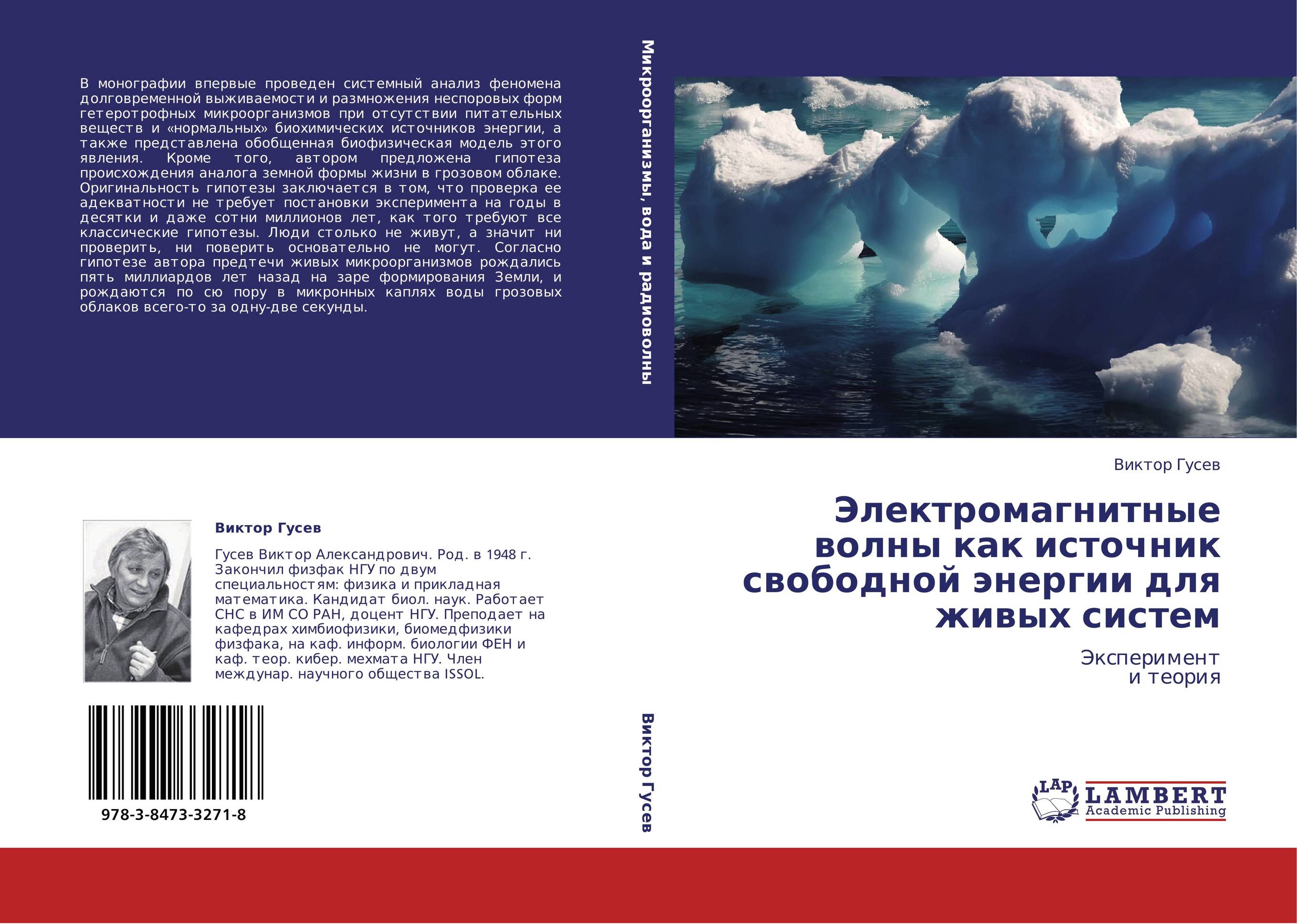Электромагнитные волны как источник свободной энергии для живых систем. Эксперимент  и теория.