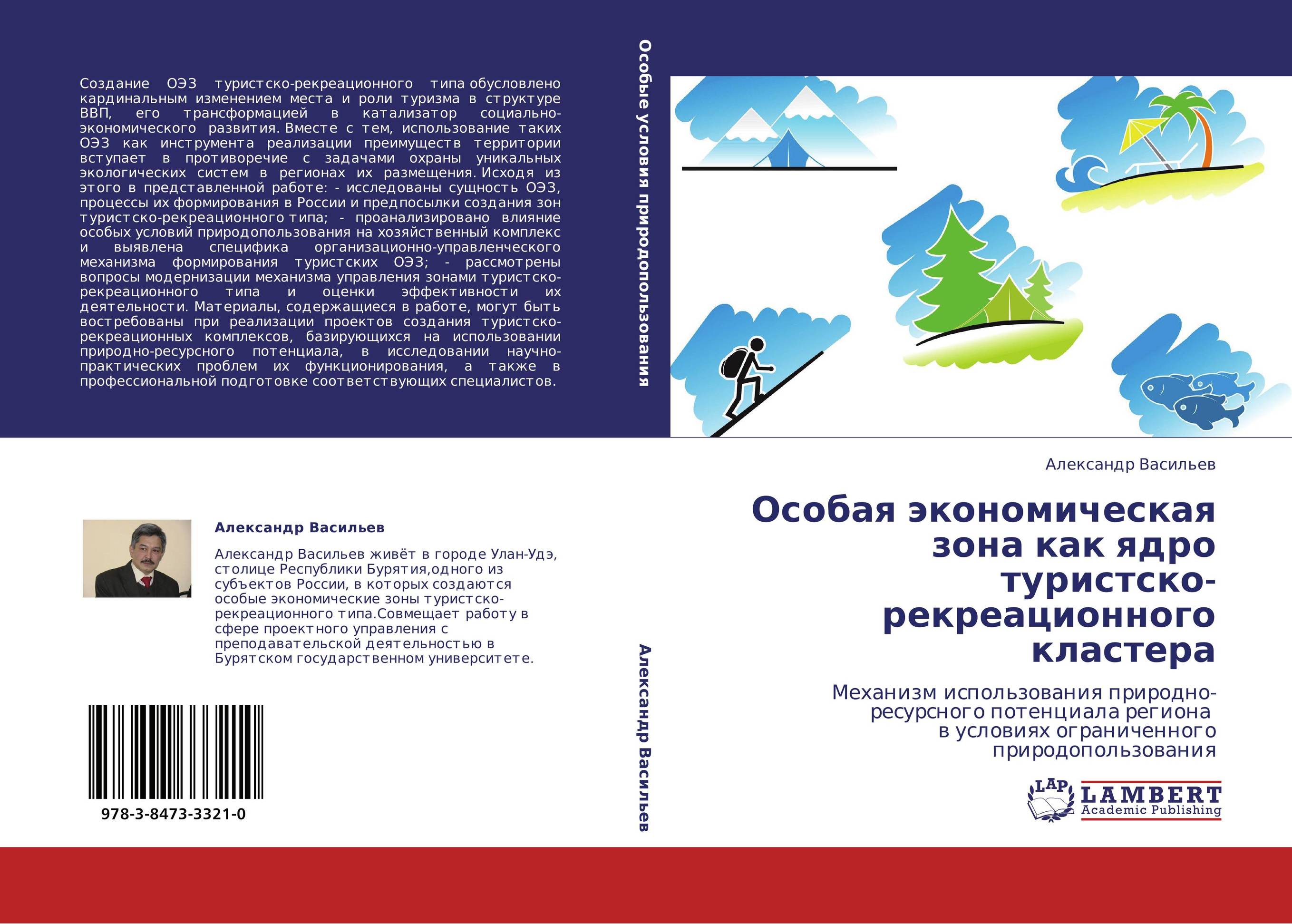 Особая экономическая зона как ядро туристско-рекреационного кластера. Механизм использования природно-ресурсного потенциала региона   в условиях ограниченного природопользования.