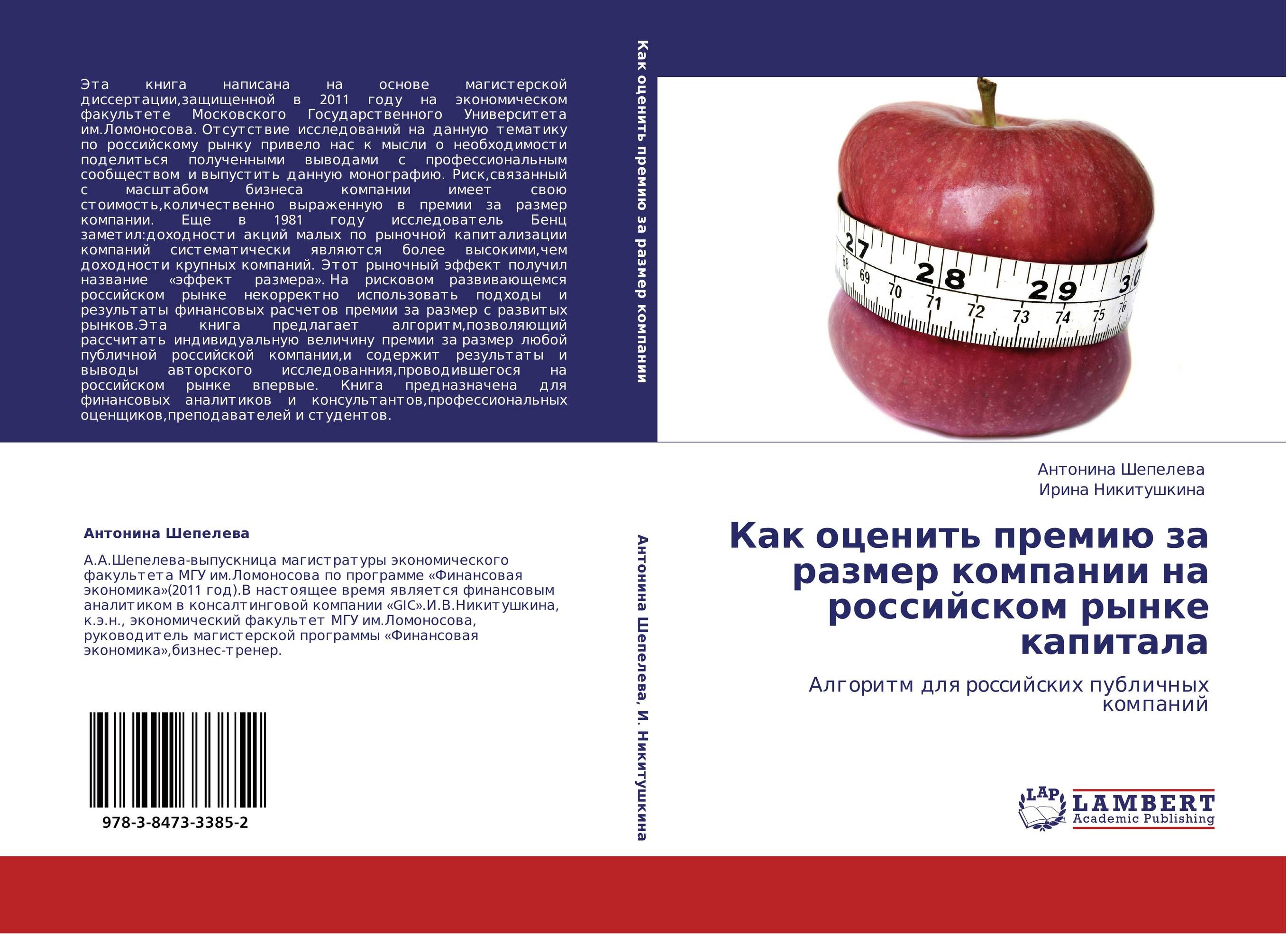 Как оценить премию за размер компании на российском рынке капитала. Алгоритм для российских публичных компаний.