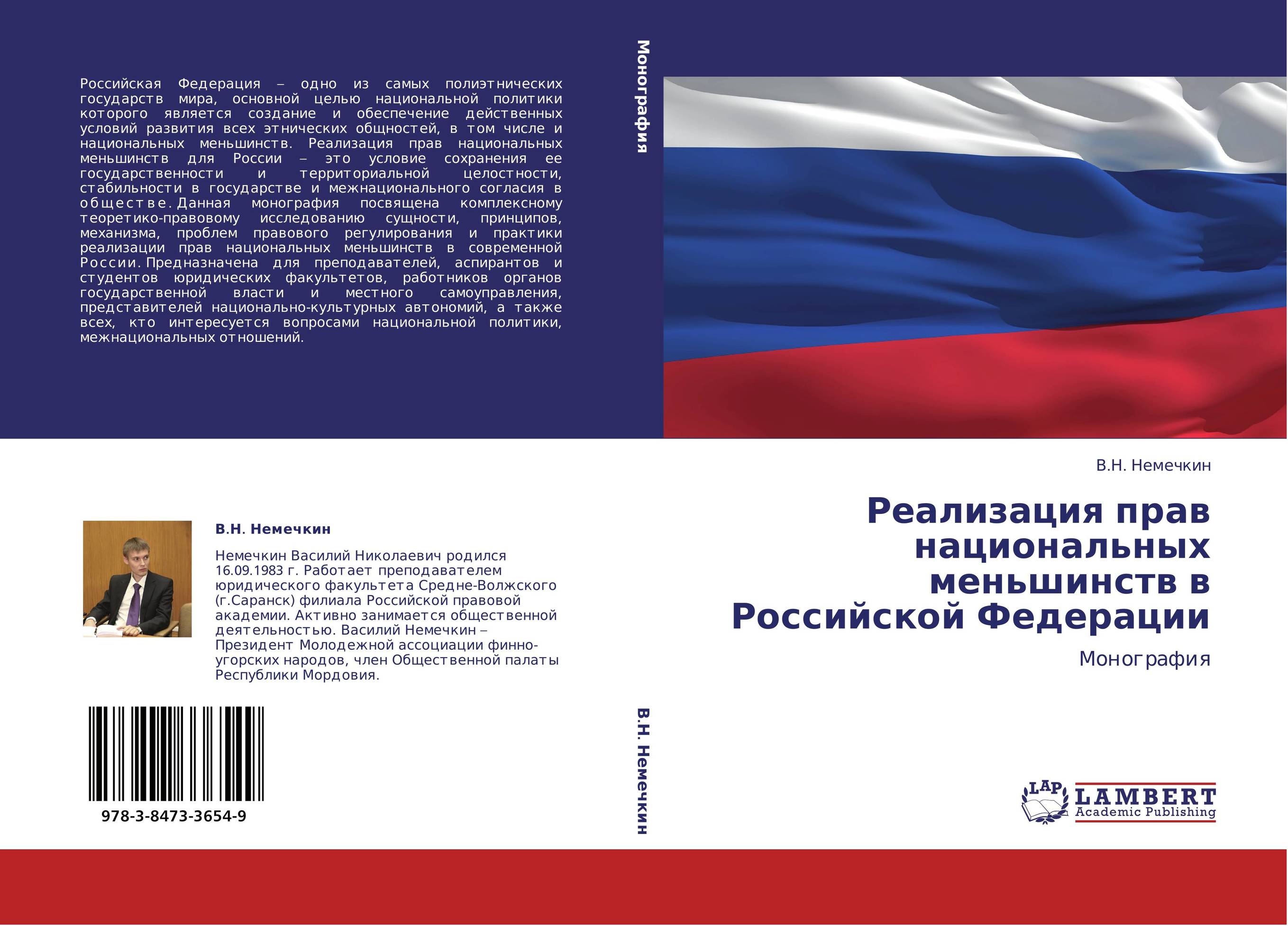 Защита прав национальных меньшинств только федеральный. Регулирование т защита прав национальных меньшинств примеры.