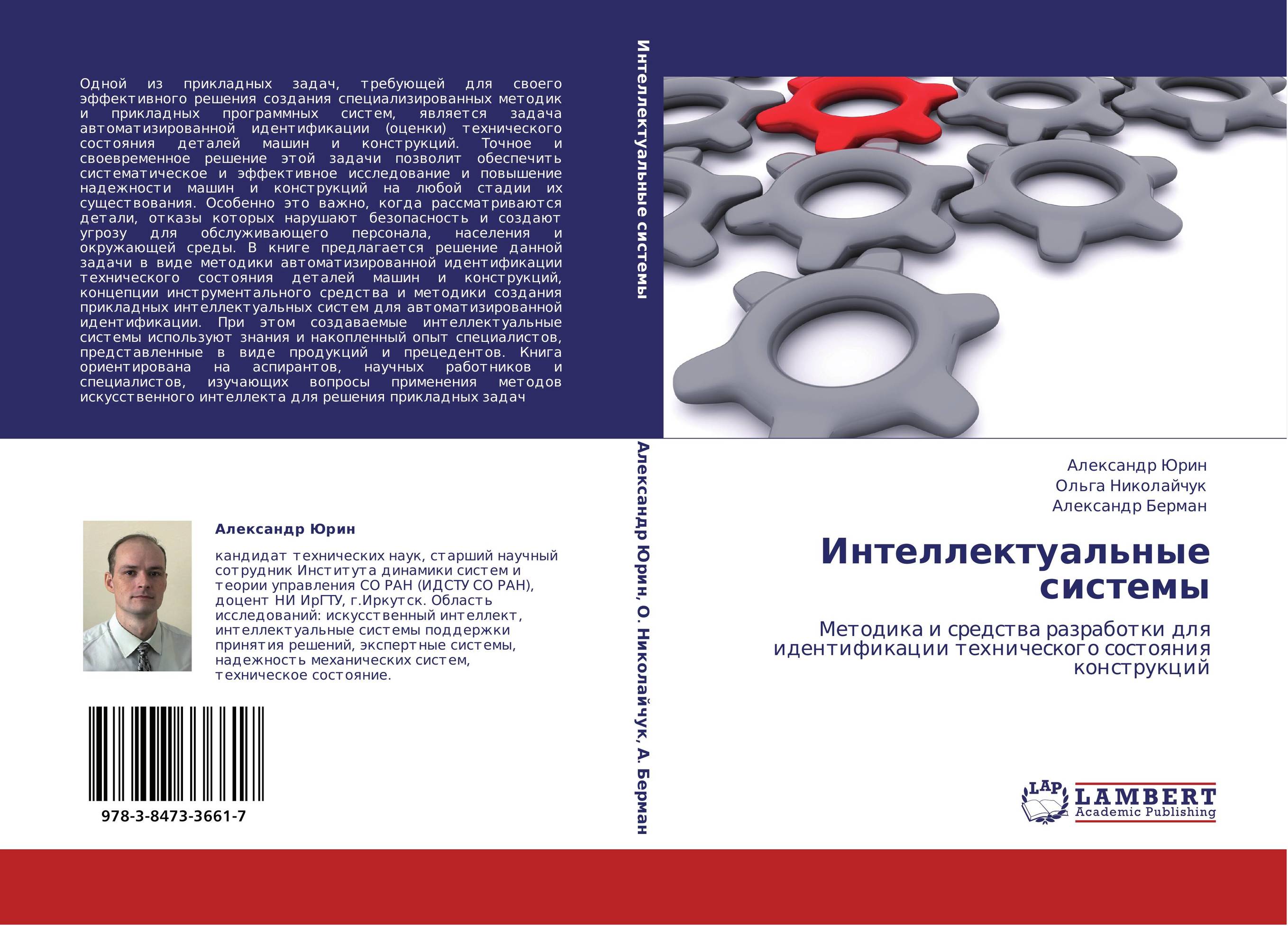 Интеллектуальные системы. Методика и средства разработки для идентификации технического состояния конструкций.