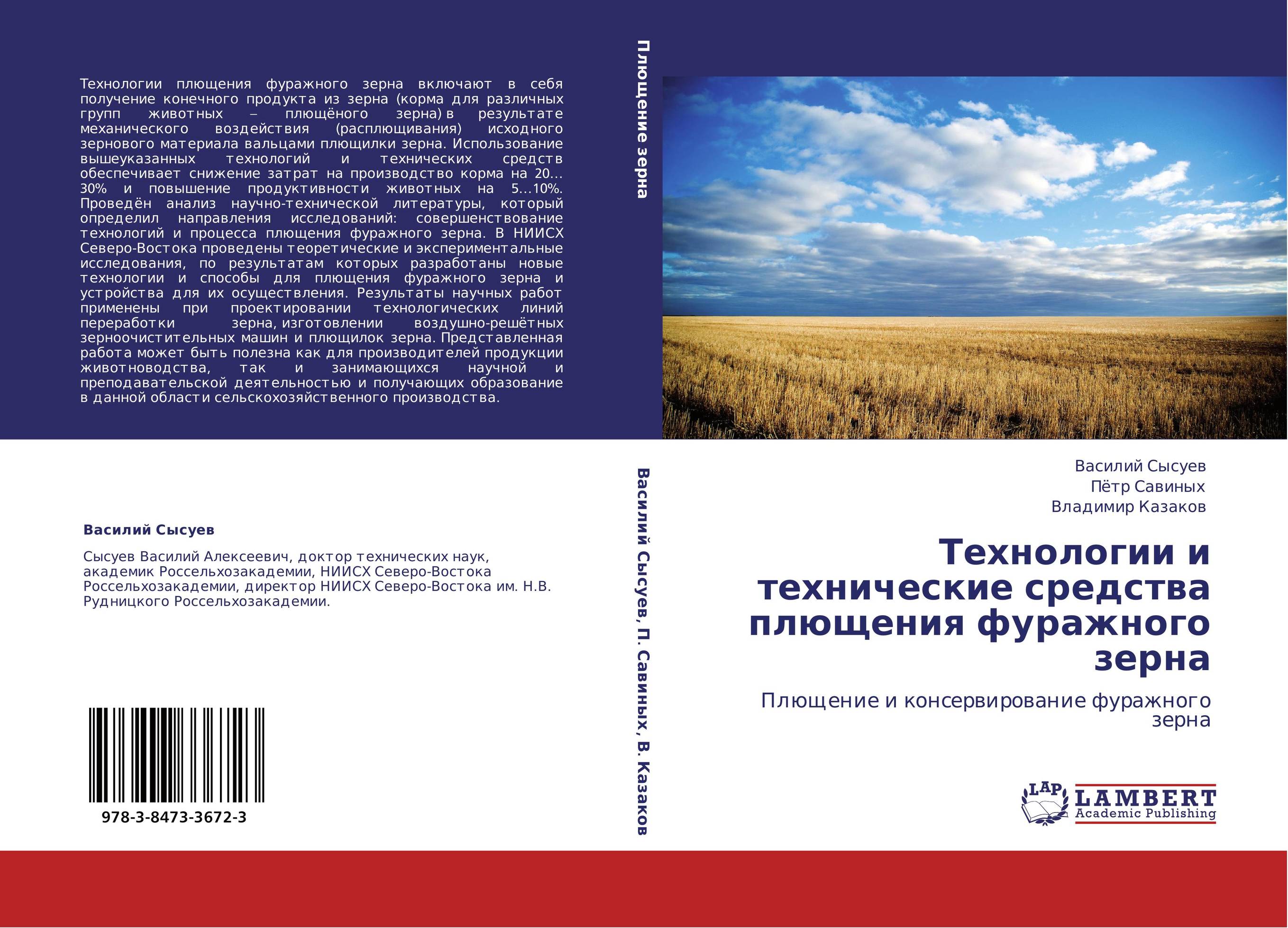 Технологии и технические средства плющения фуражного зерна. Плющение и консервирование фуражного зерна.