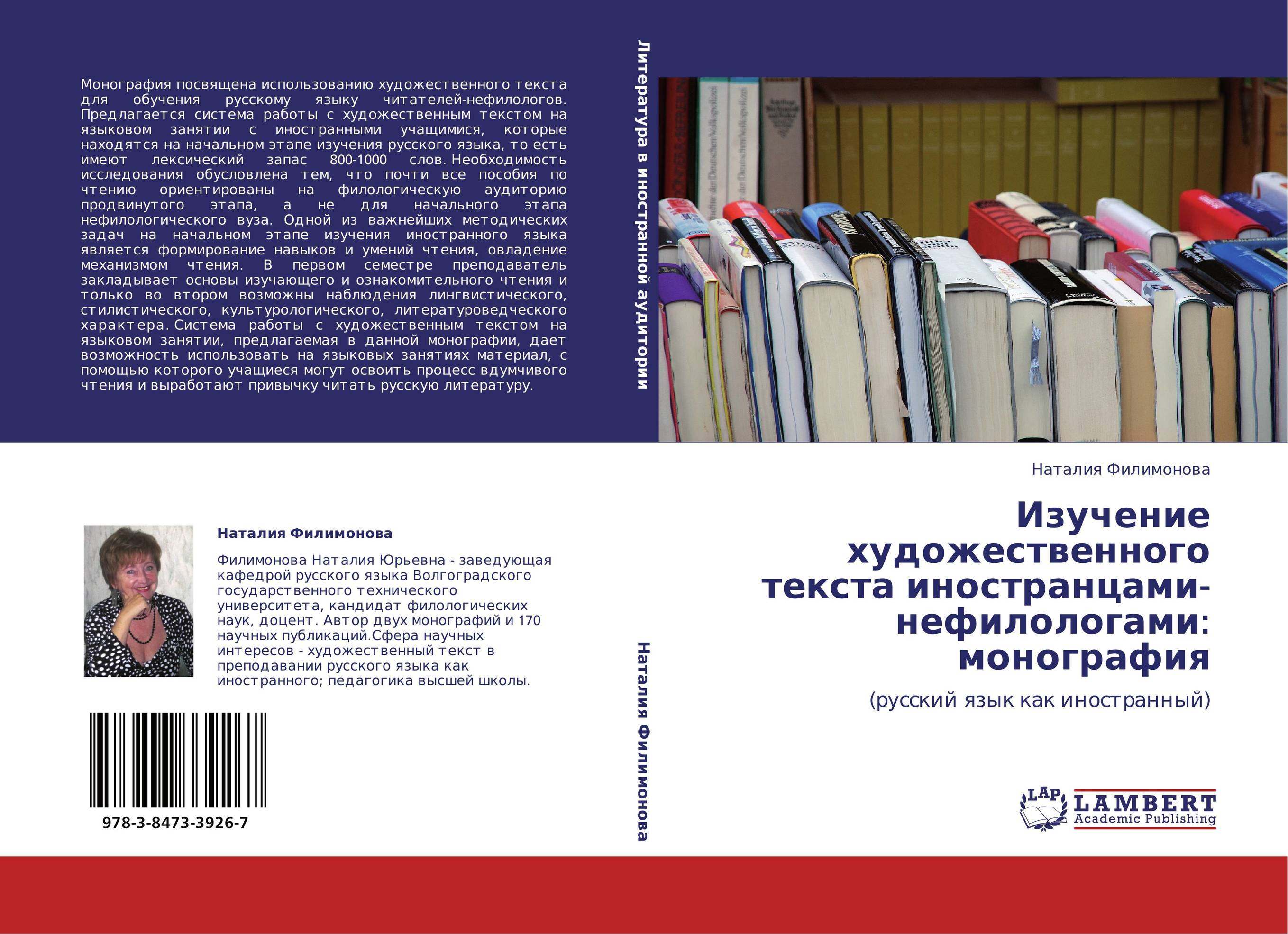 Изучение художественного текста. Монография стиль. Издательство Ламберт. English as a lingua Franca. Монография по русскому.