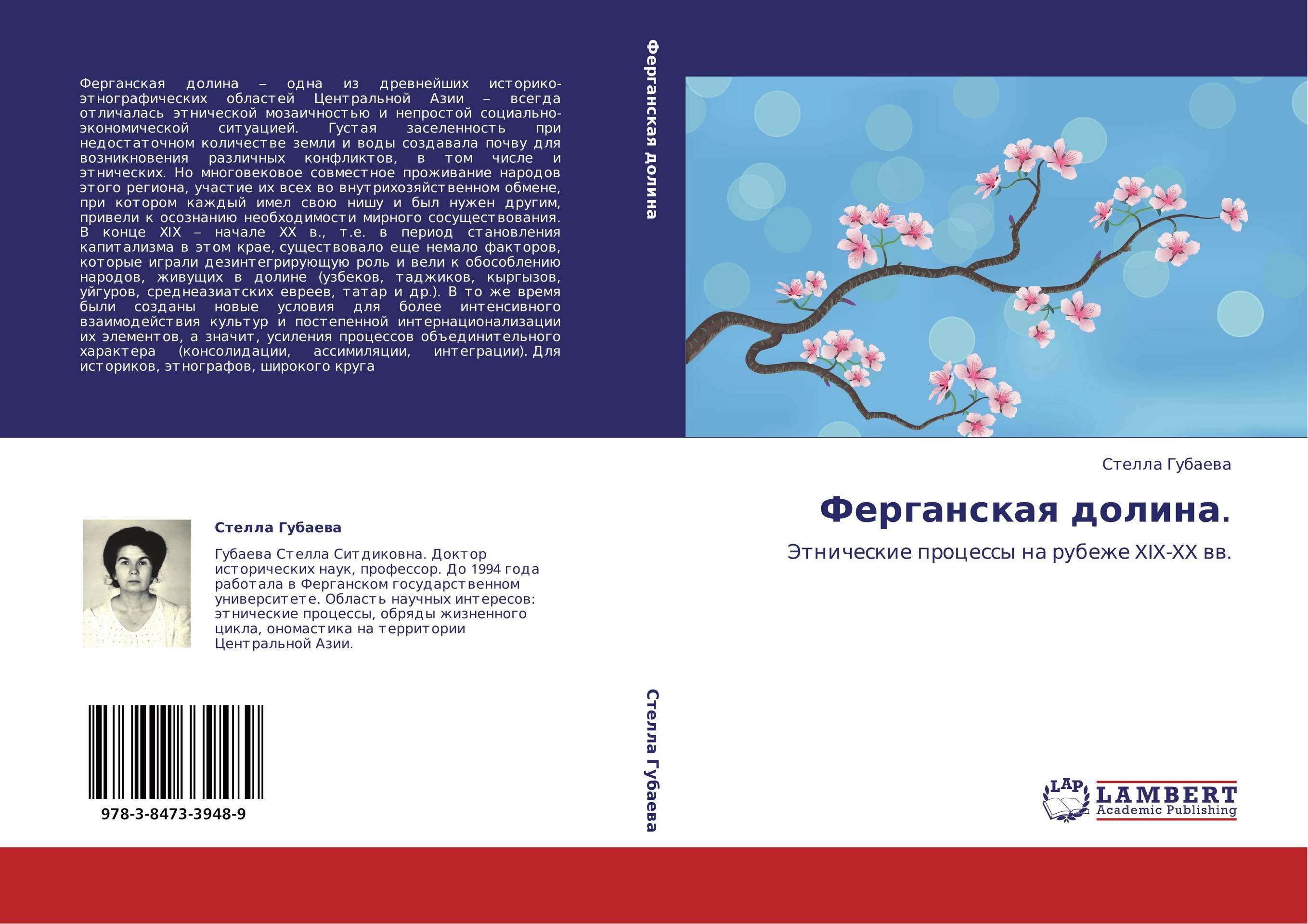 Ферганская долина.. Этнические процессы на рубеже XIX-XX вв..