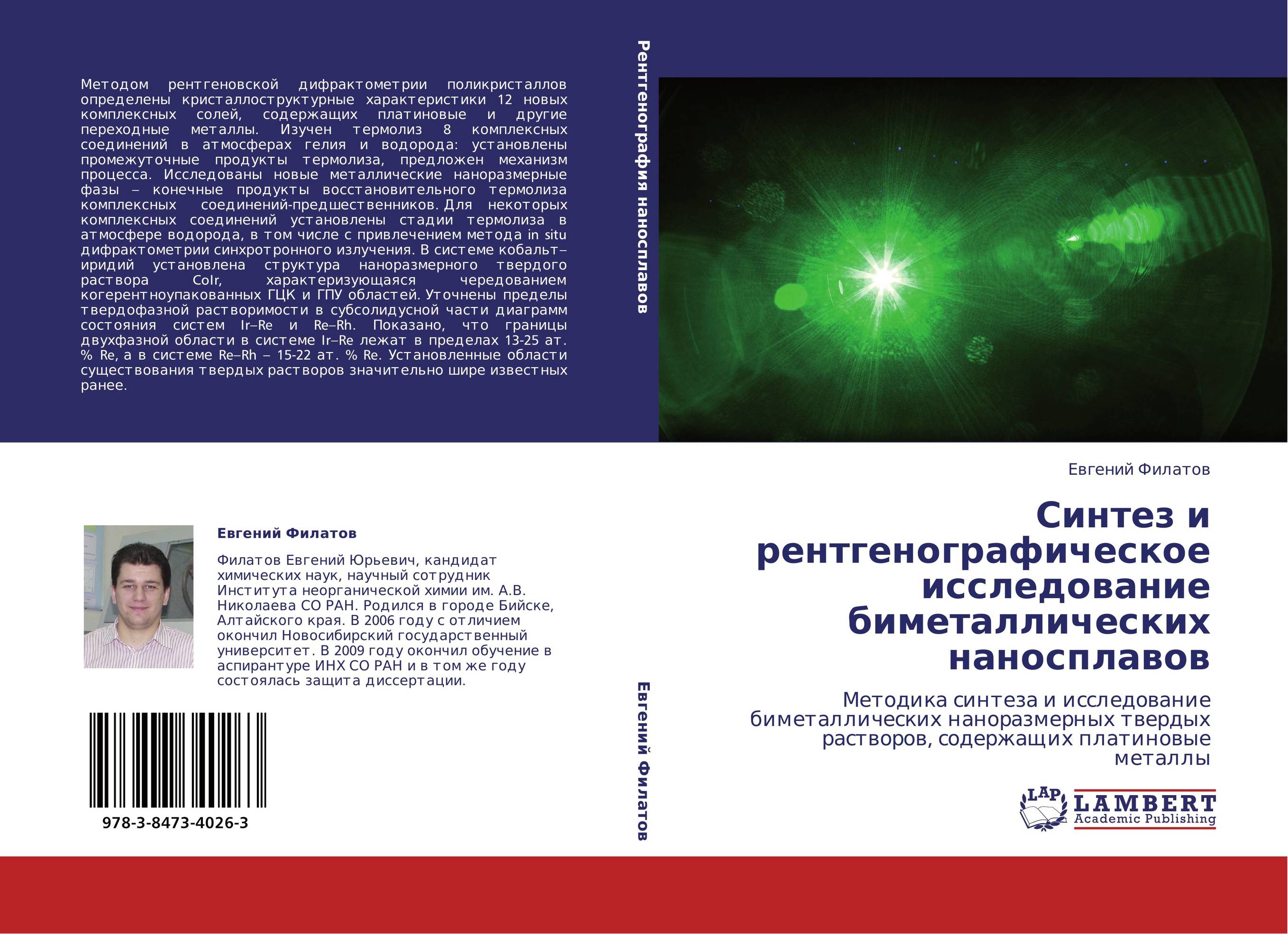 Синтез и рентгенографическое исследование биметаллических наносплавов. Методика синтеза и исследование биметаллических наноразмерных твердых растворов, содержащих платиновые металлы.