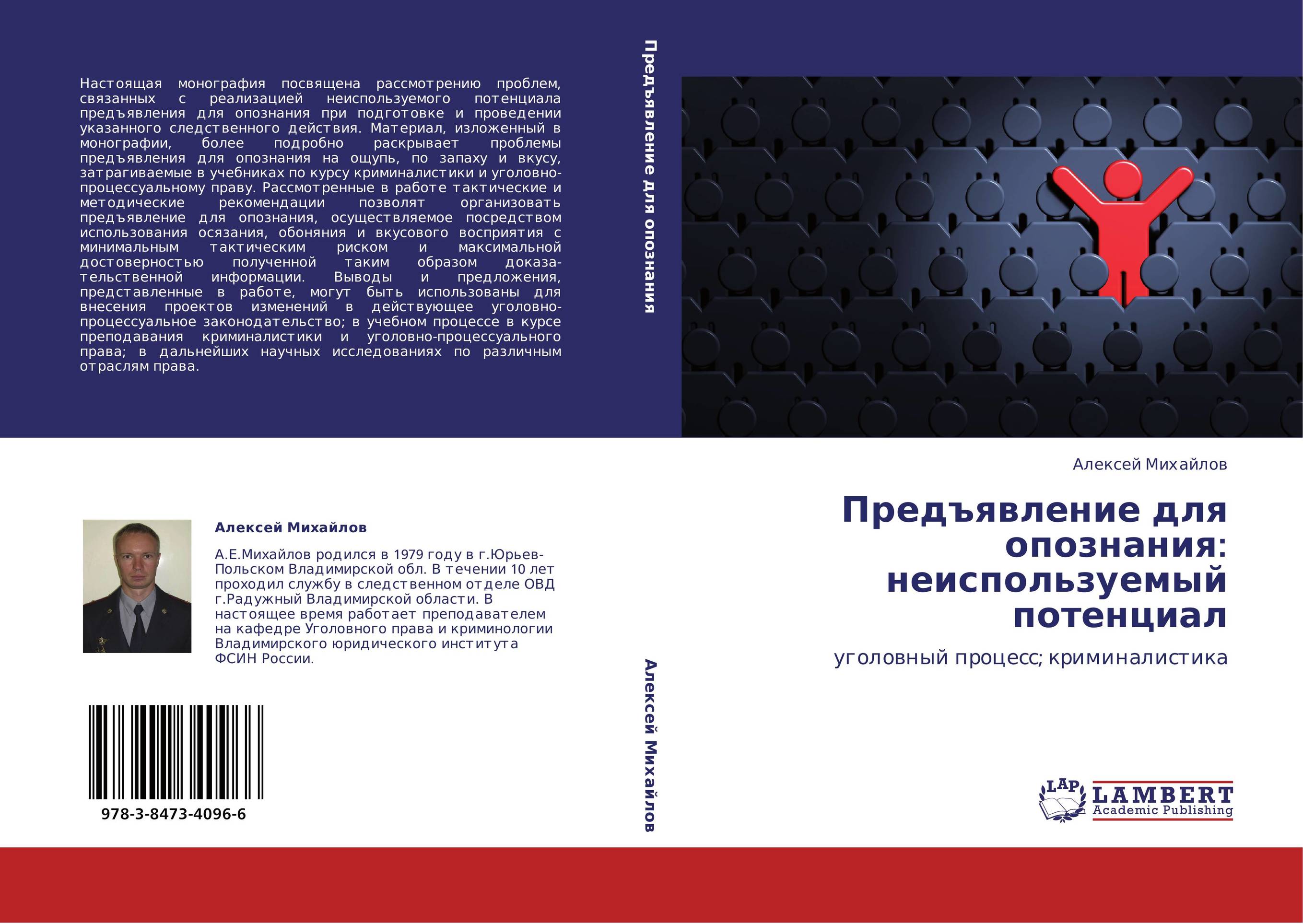 Предъявление для опознания: неиспользуемый потенциал. Уголовный процесс; криминалистика.