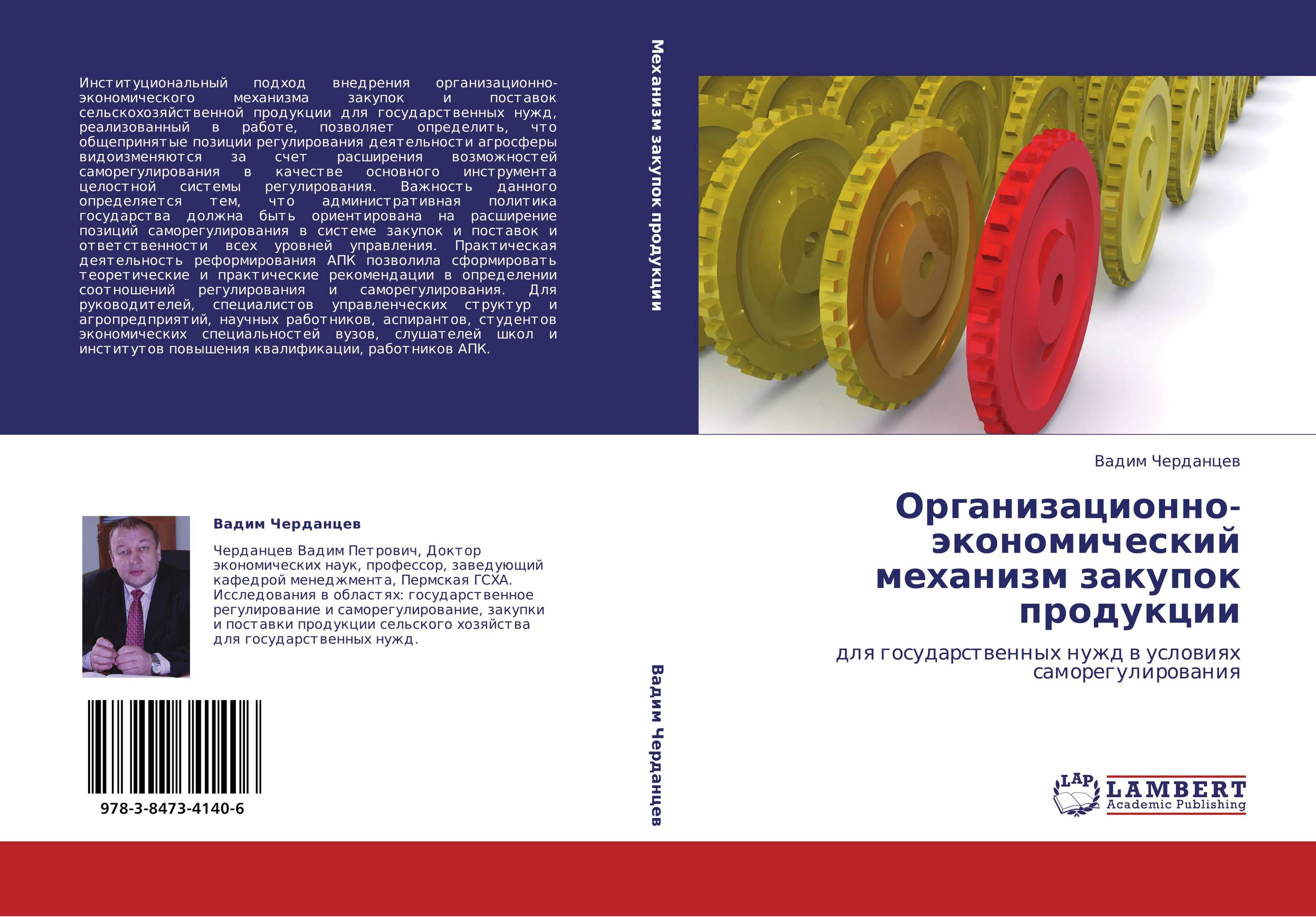 Механизм госзакупок. Закупки сельскохозяйственной продукции для государственных нужд. Управление закупками для государственных и муниципальных нужд. Основные понятия закупок. Закупки сельскохозяйственной продукции для государственных нужд.