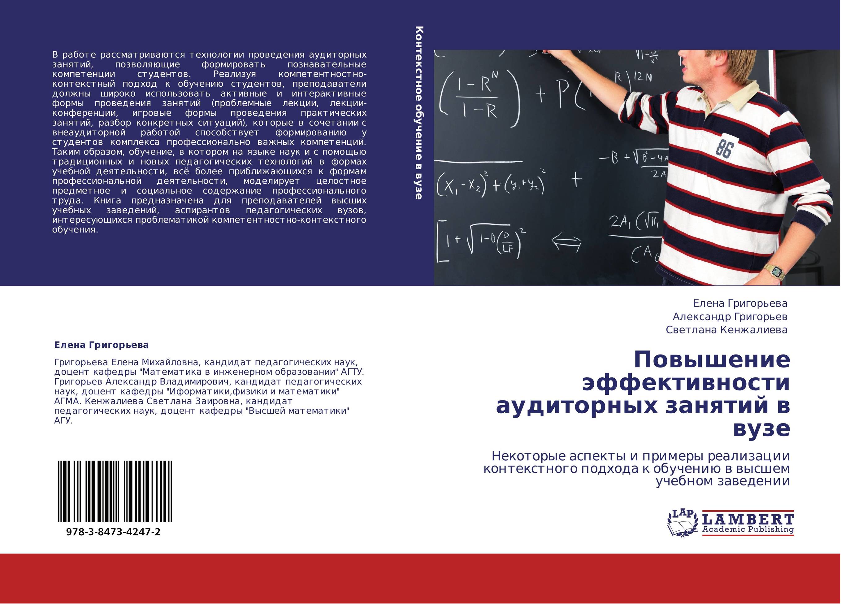 Повышение эффективности аудиторных занятий в вузе. Некоторые аспекты и примеры реализации контекстного подхода к обучению в высшем учебном заведении.