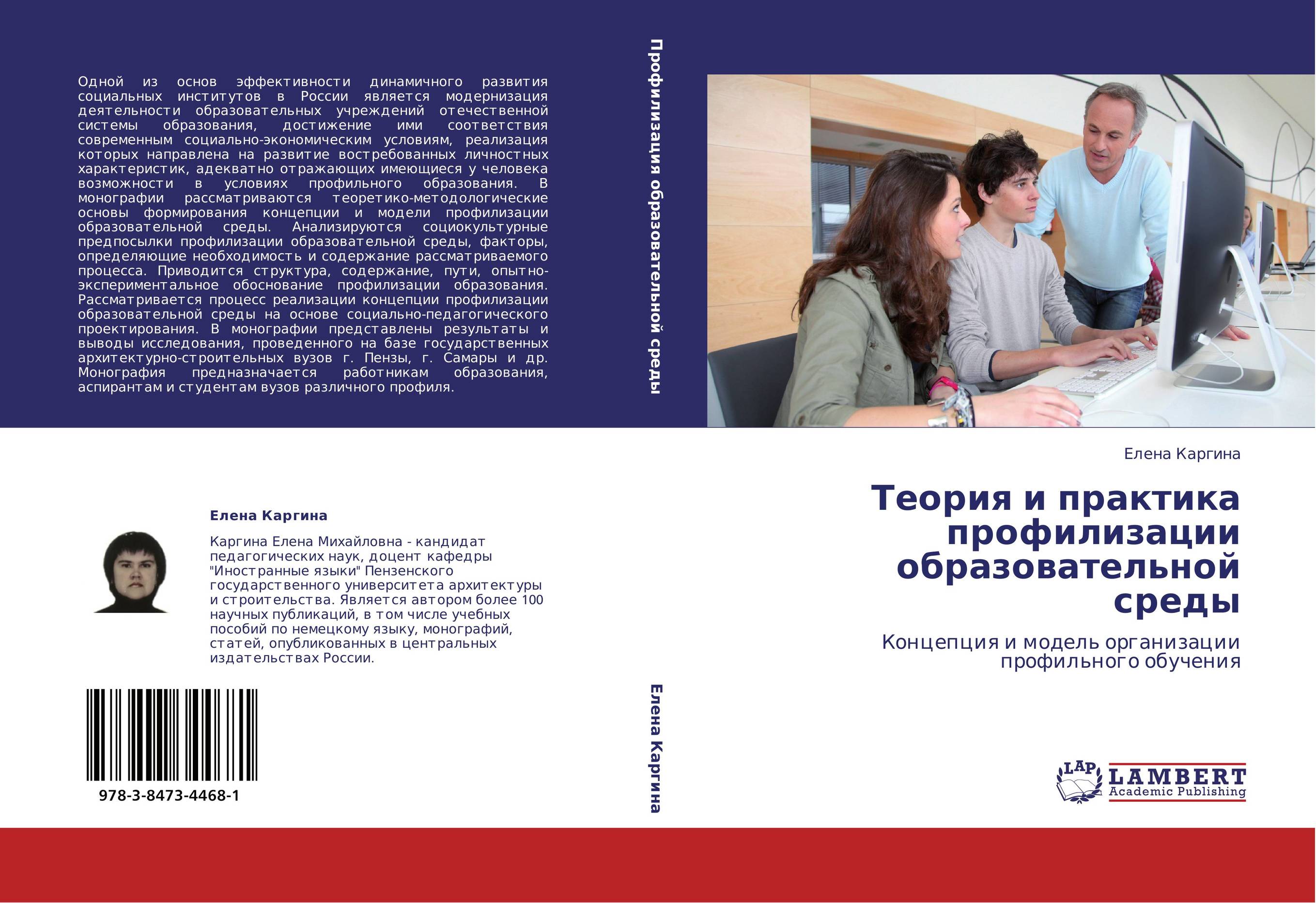 Теория и практика профилизации образовательной среды. Концепция и модель организации профильного обучения.