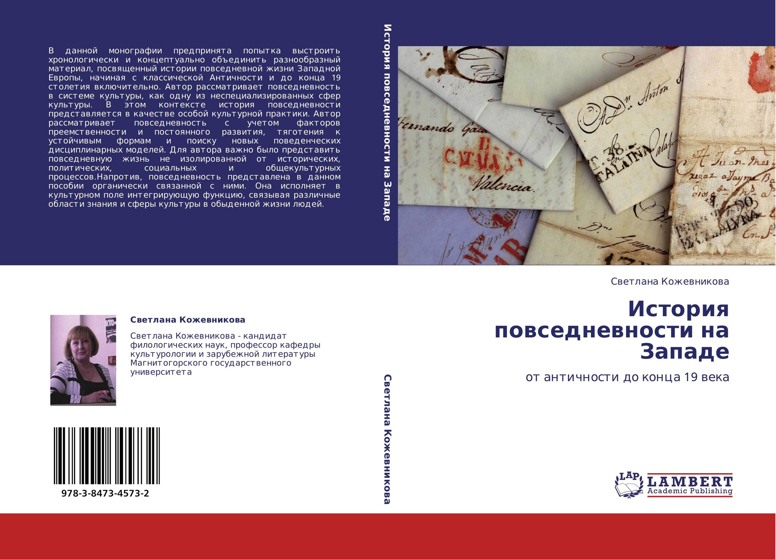 Материал посвящен. Истории повседневности на западе. История повседневности книга бо.