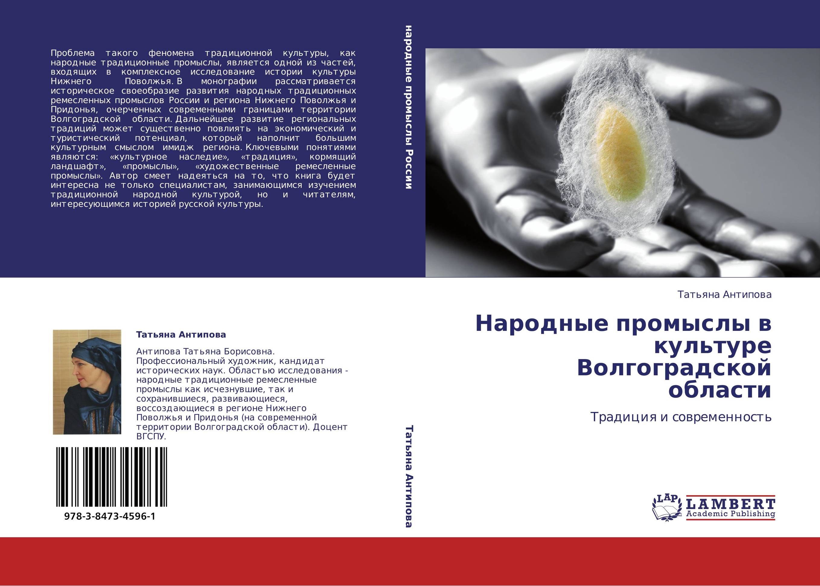 Народные промыслы в культуре Волгоградской области. Традиция и современность.