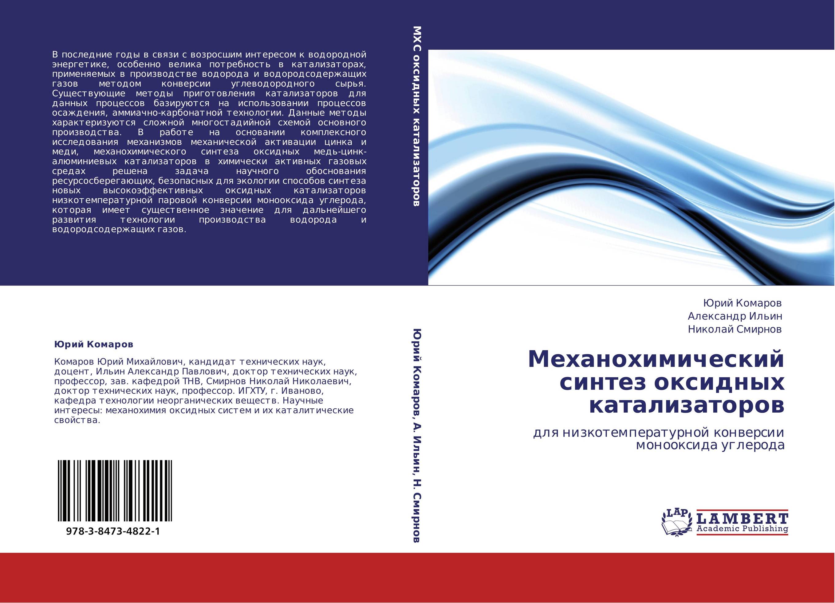 Механохимический синтез оксидных катализаторов. Для низкотемпературной конверсии монооксида углерода.