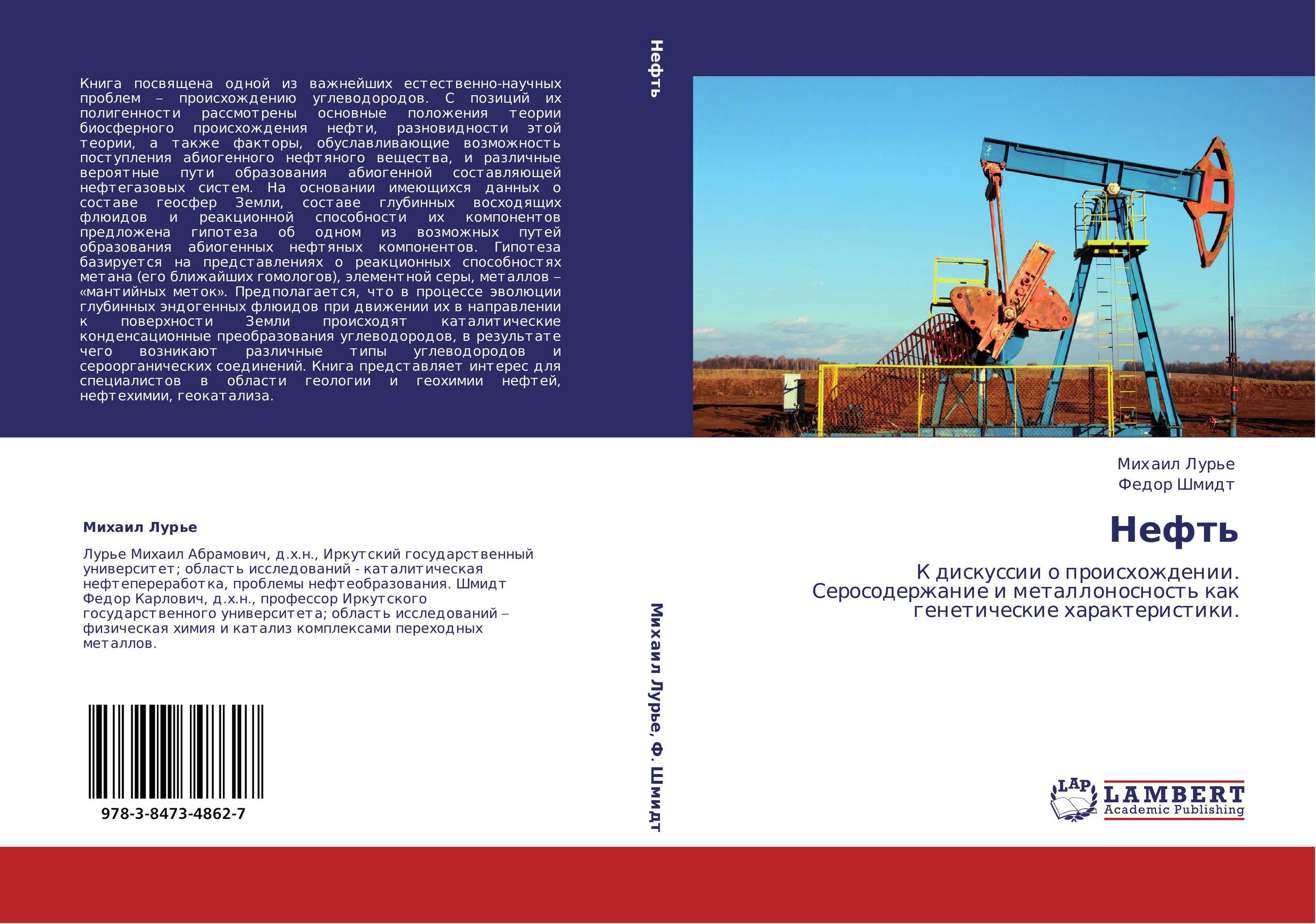Нефть. К дискуссии о происхождении. Серосодержание и металлоносность как генетические характеристики..