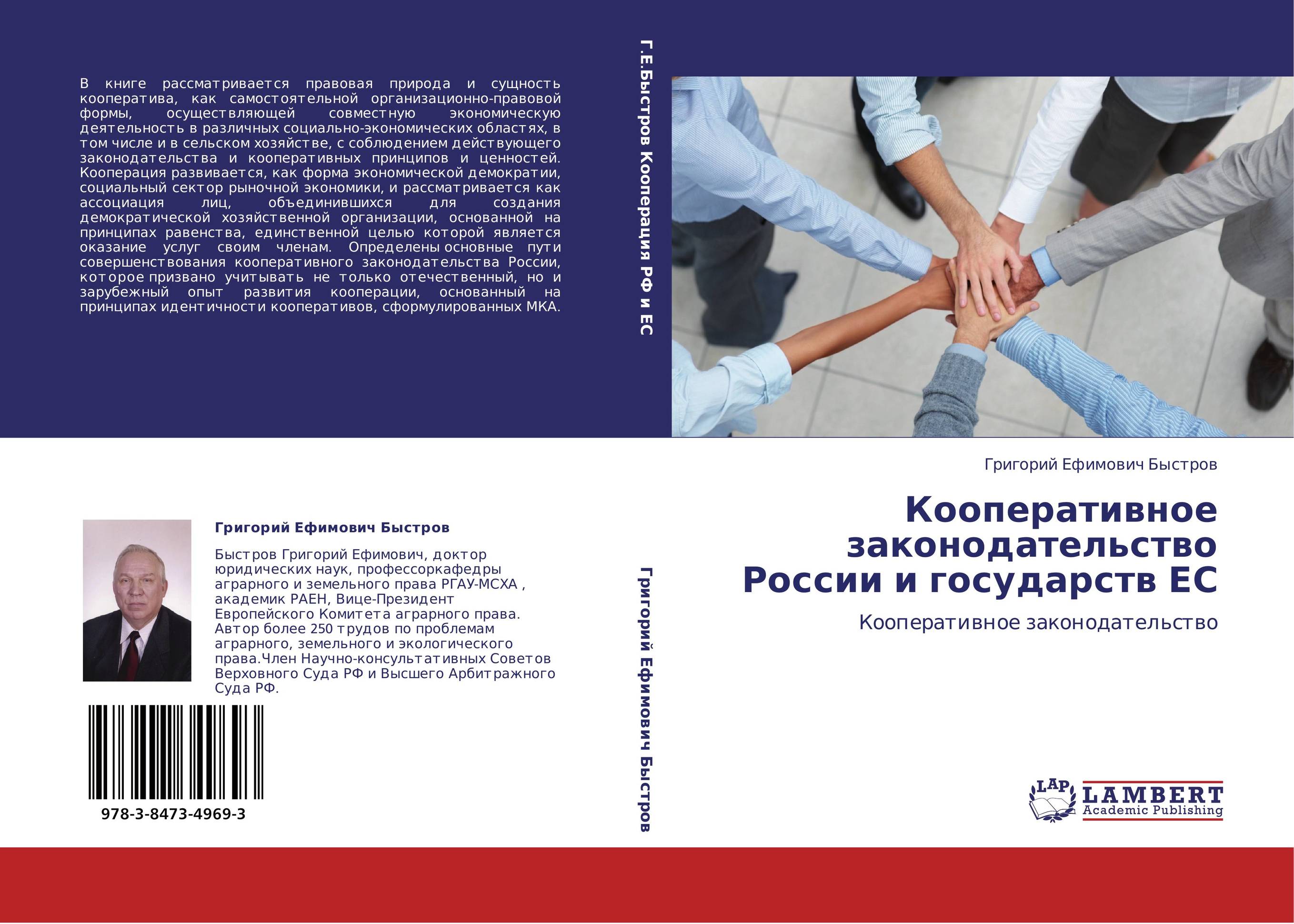 Кооперативное  законодательство России и государств ЕС. Кооперативное законодательство.