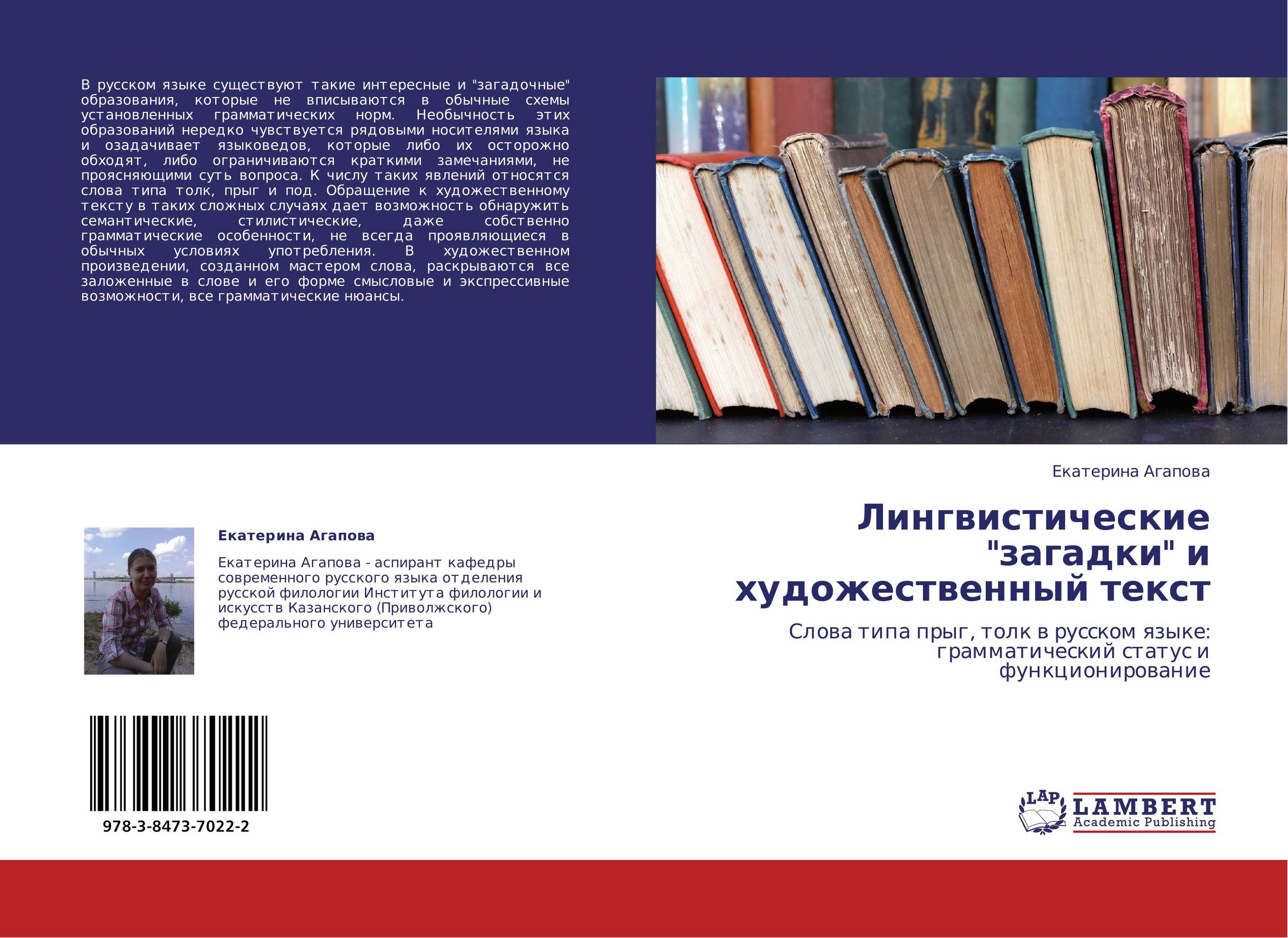 Немецкие художественные тексты. Межъязыковые фразеологические эквиваленты. Межъязыковые эквиваленты это. Lambert Academic Publishing. Лингвистические головоломки книга.