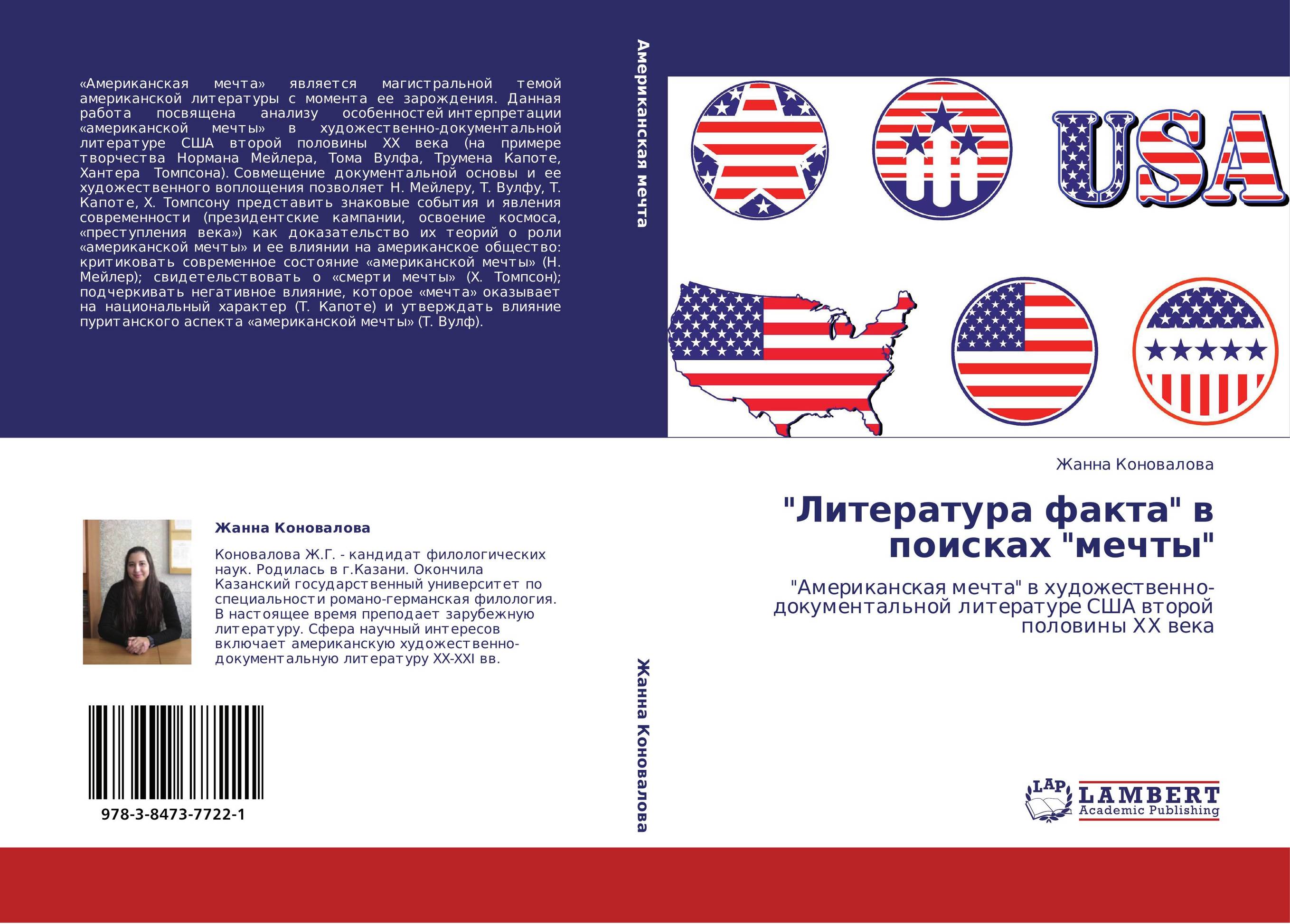 Американские исследования. Американская мечта книга. Литература в США современная. Литература США 21 века. Норман Мейлер американская мечта.