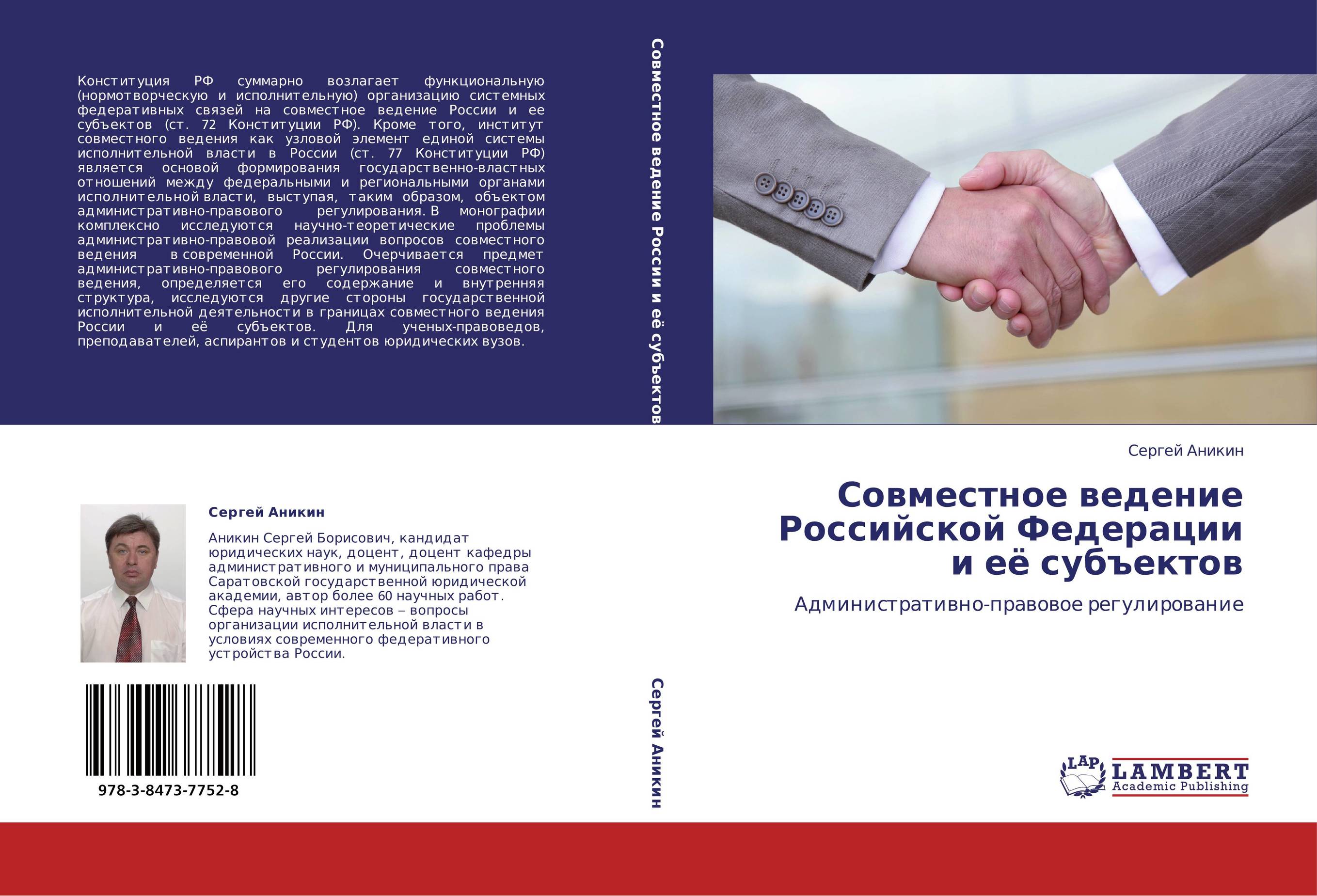 Совместное ведение Российской Федерации и её субъектов. Административно-правовое регулирование.