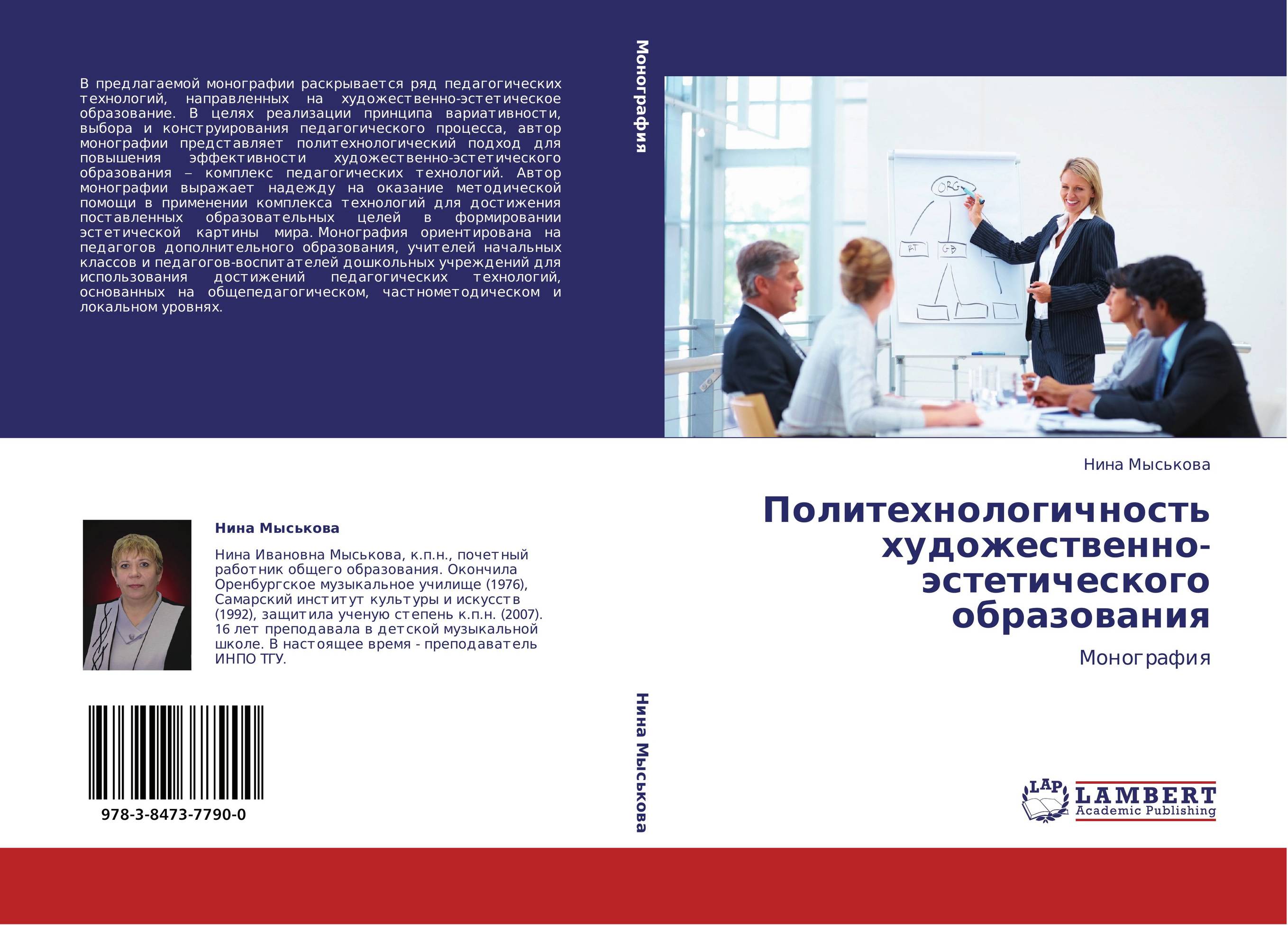 Политехнологичность художественно-эстетического образования. Монография.