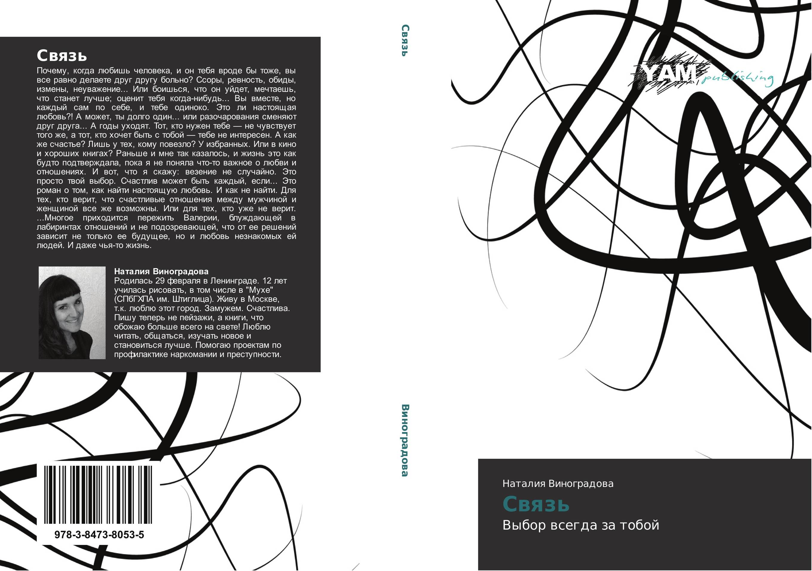 Связь. Выбор всегда за тобой.