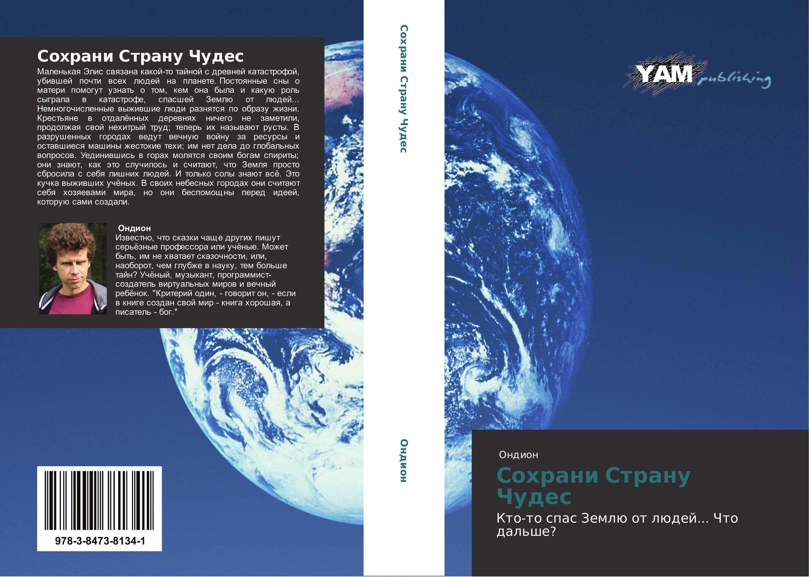 Сохрани   Страну     Чудес. Кто-то спас Землю от людей...      Что дальше?.