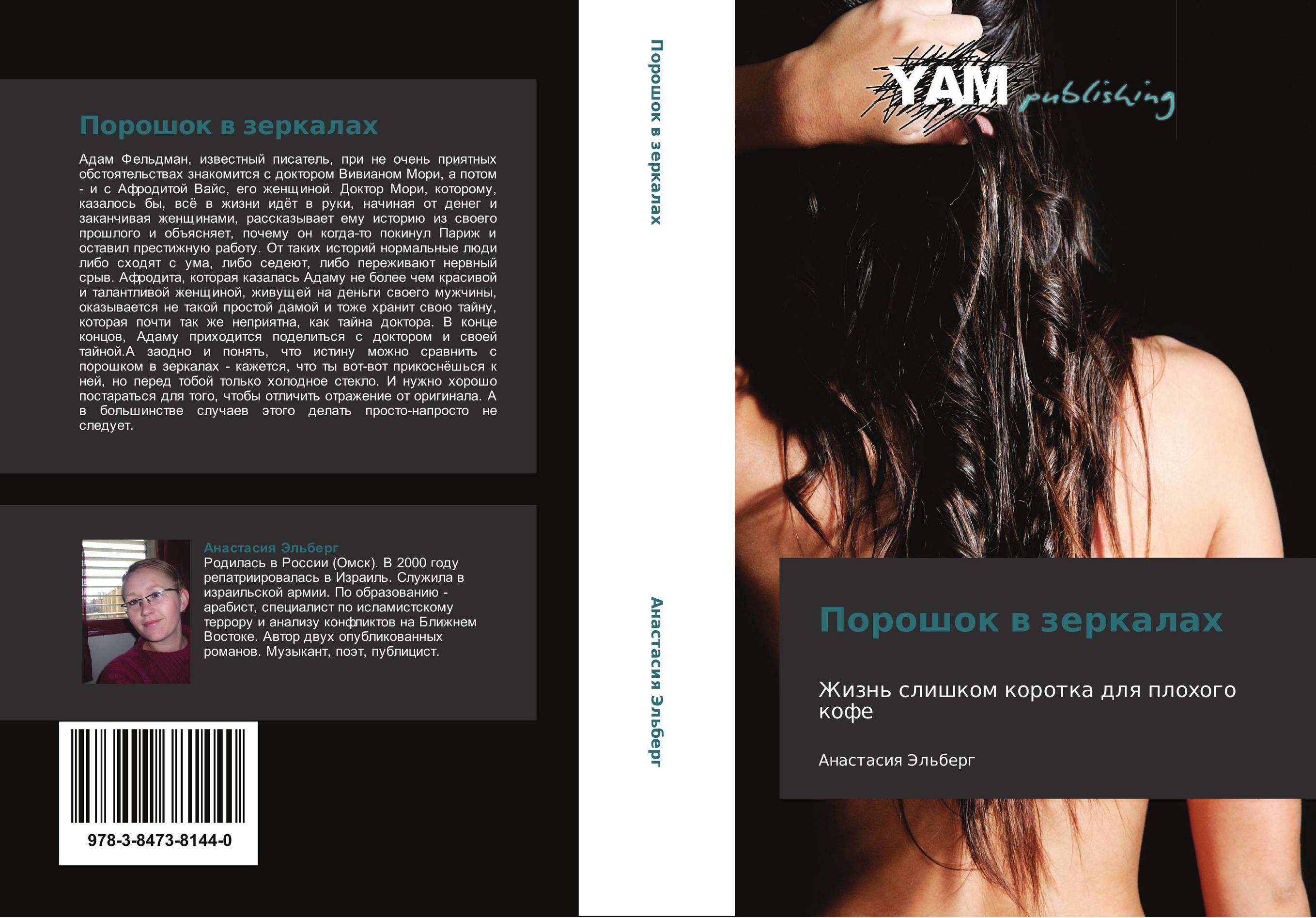 Порошок в зеркалах. Жизнь слишком коротка для плохого кофе.