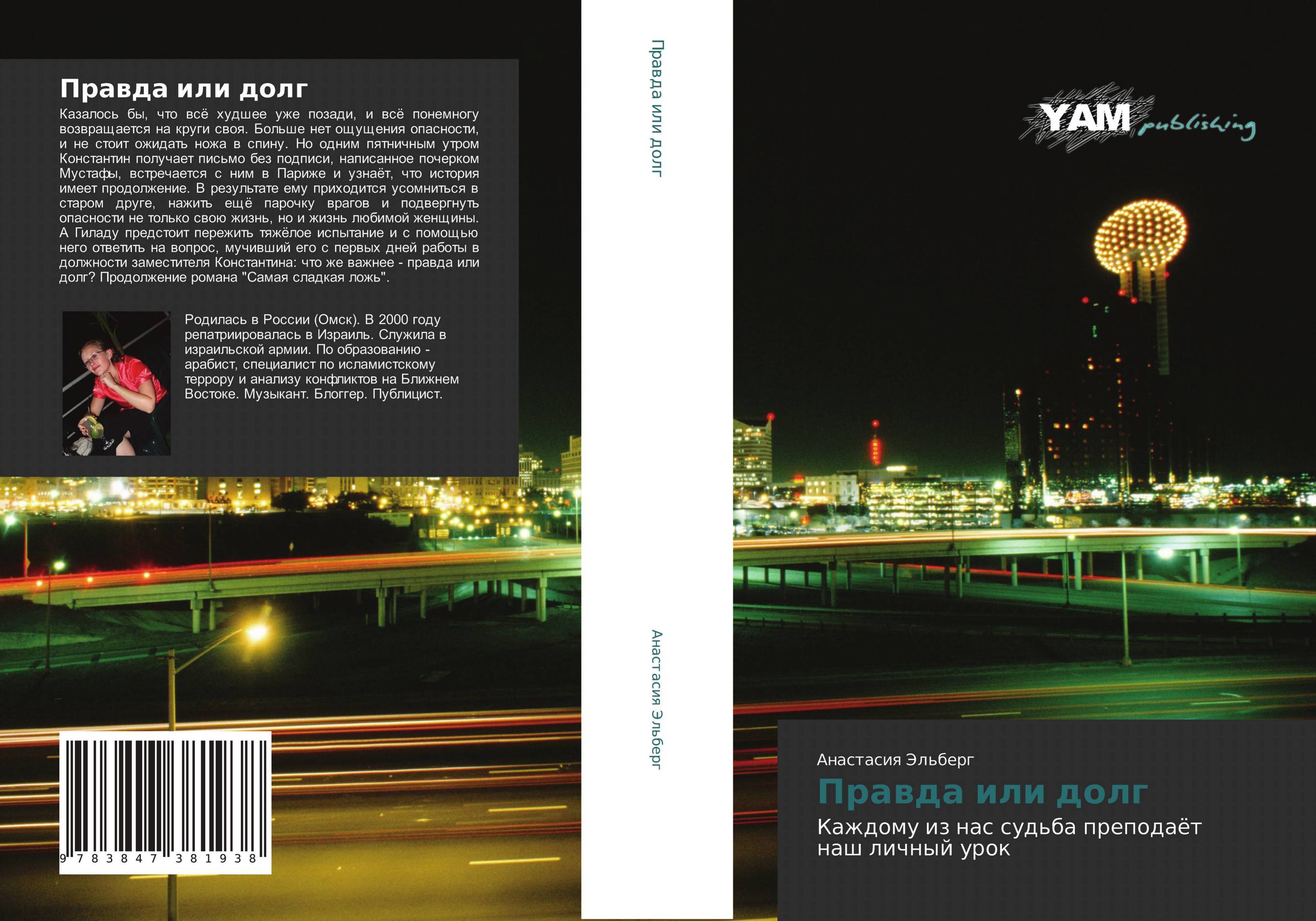 Правда или долг. Каждому из нас судьба преподаёт наш личный урок.