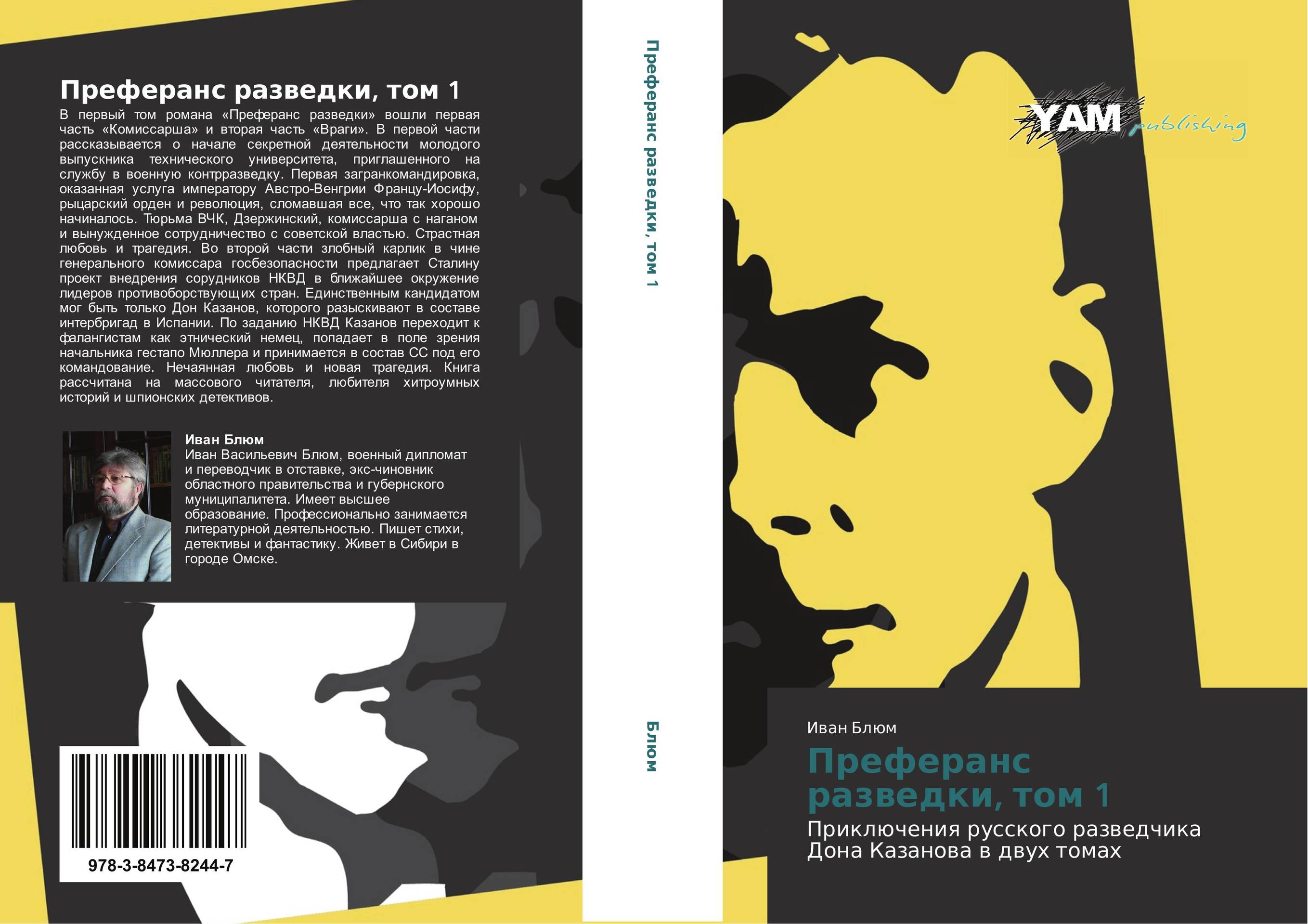 Преферанс разведки, том 1. Приключения русского разведчика Дона Казанова в двух томах.