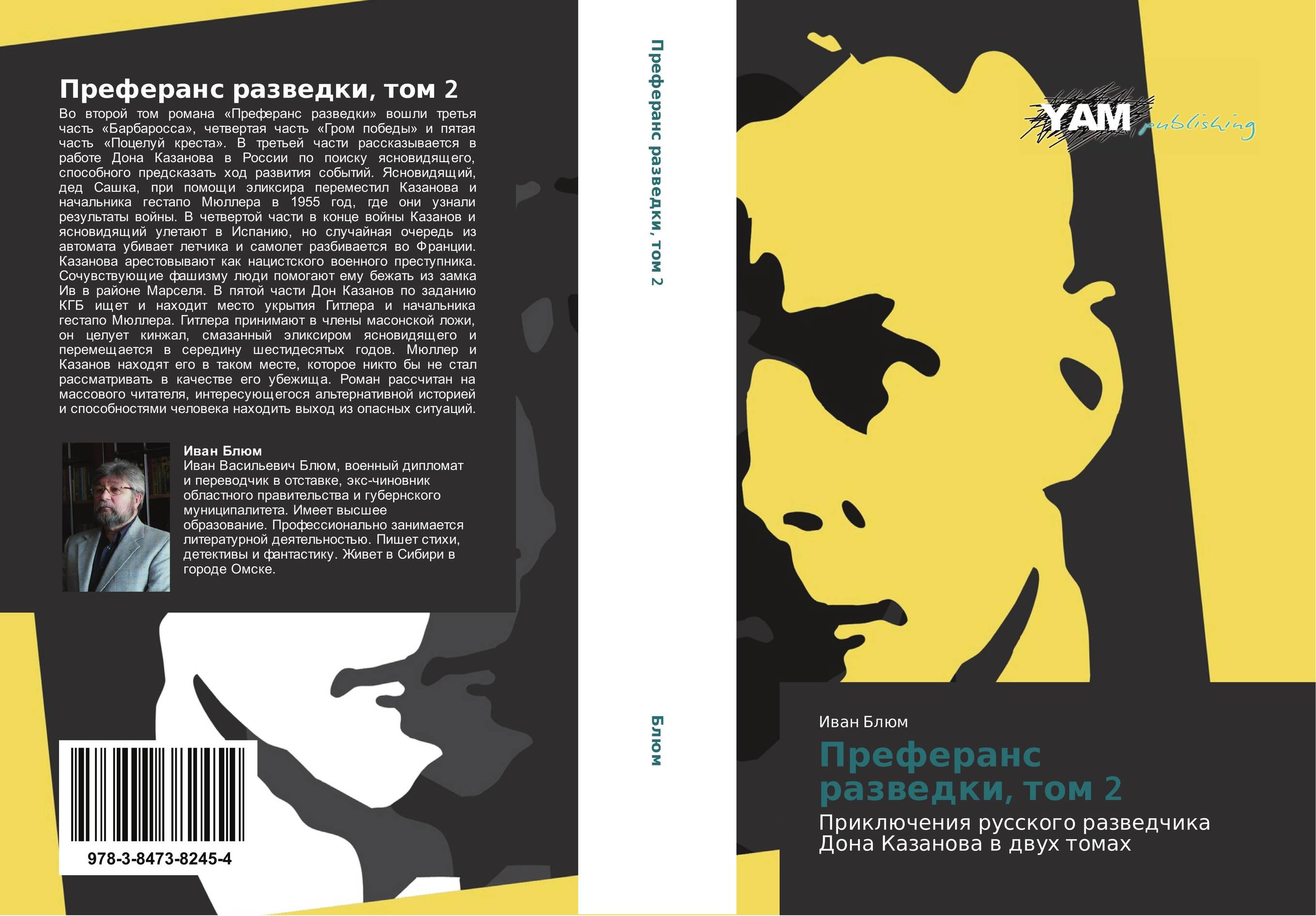 Преферанс разведки, том 2. Приключения русского разведчика Дона Казанова в двух томах.