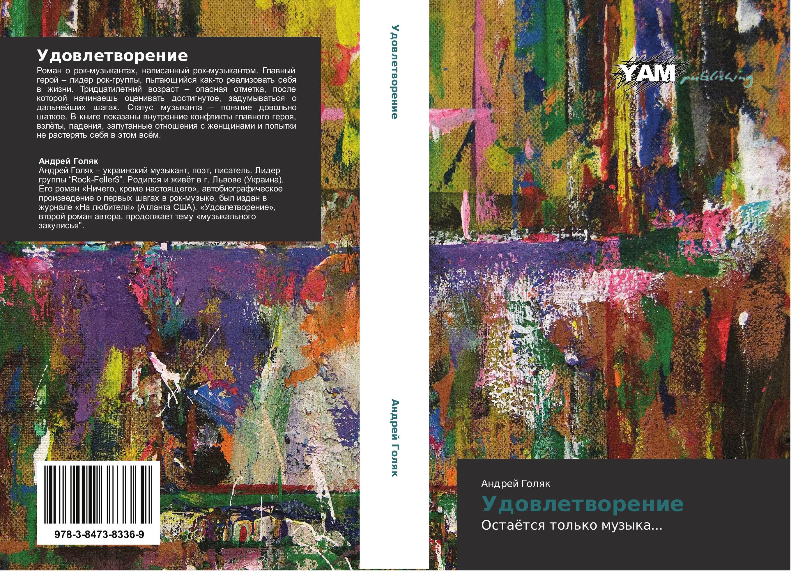 Удовлетворение. Остаётся только музыка....