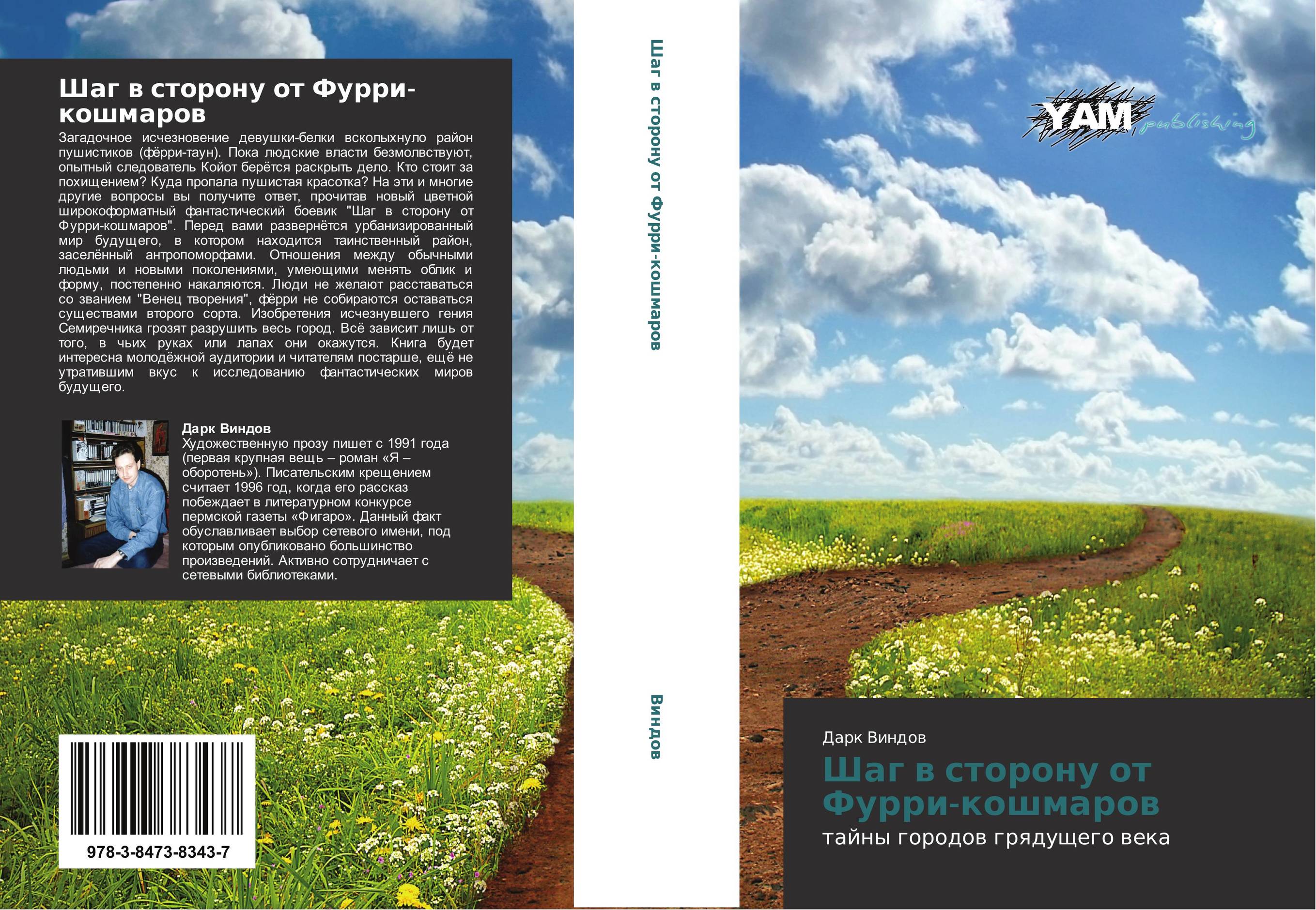 Шаг в сторону от Фурри-кошмаров. Тайны городов грядущего века.