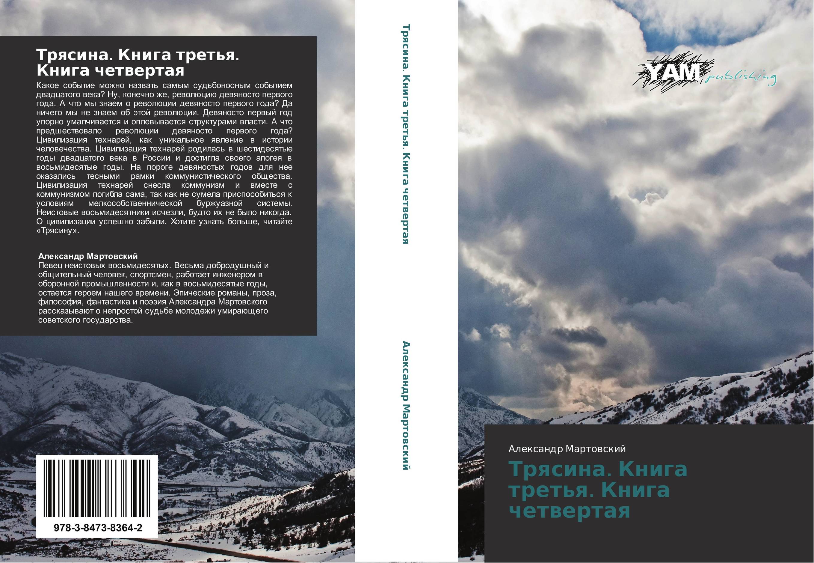 Трясина. Книга третья. Книга четвертая..